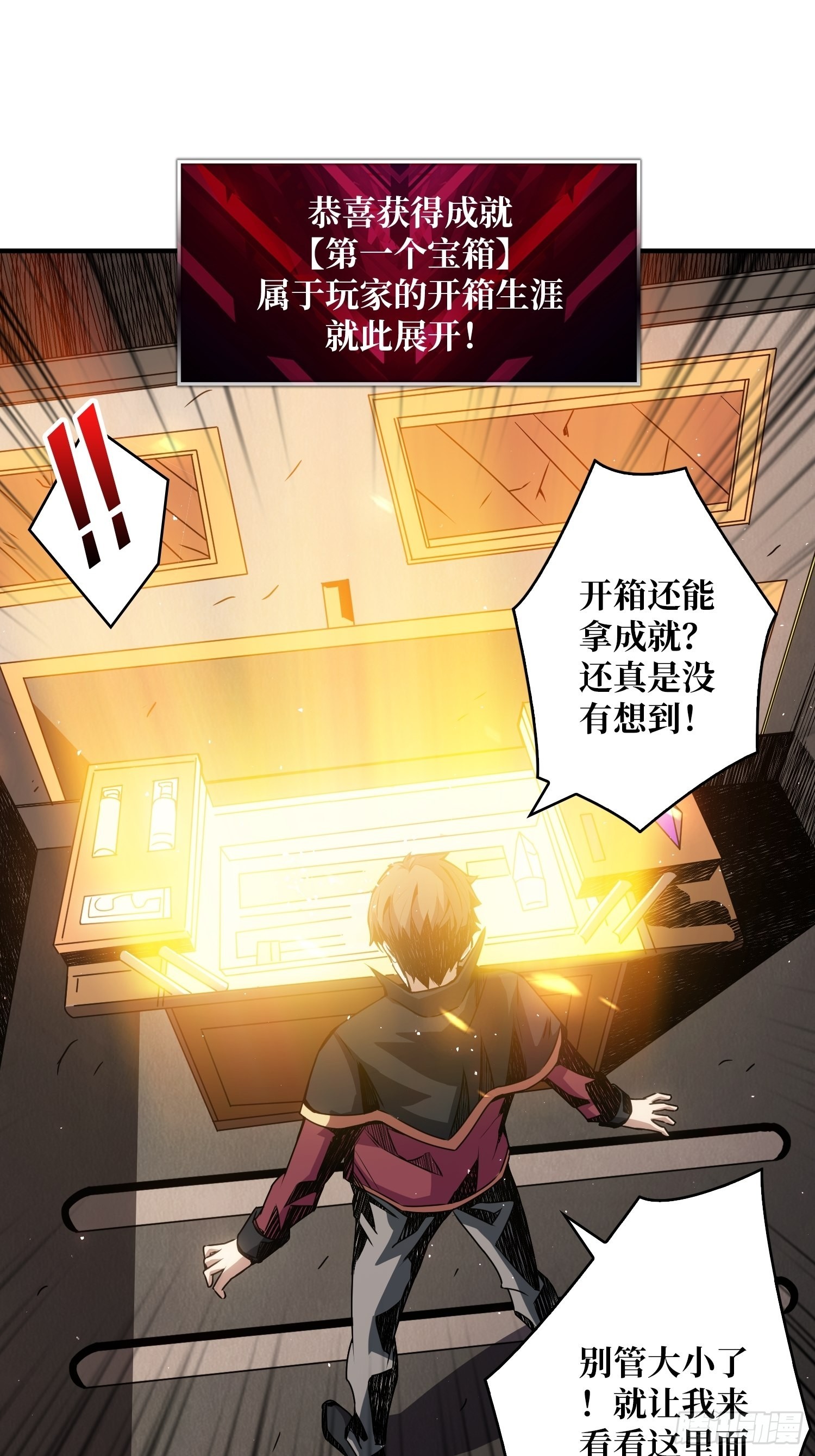 开宝箱38
