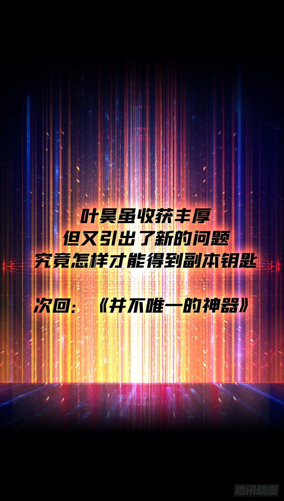 副本钥匙的归属49