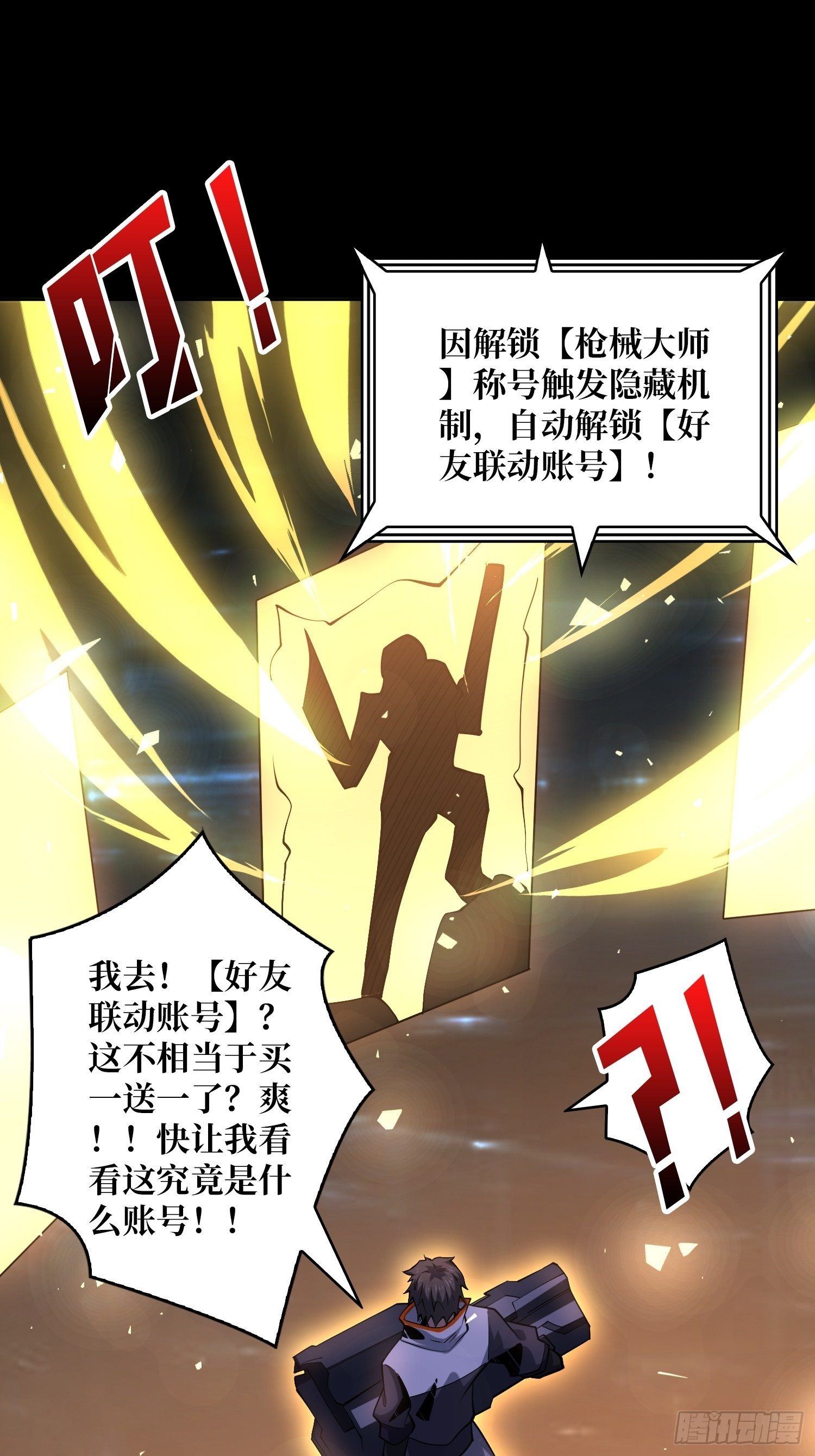 好友联动账号29
