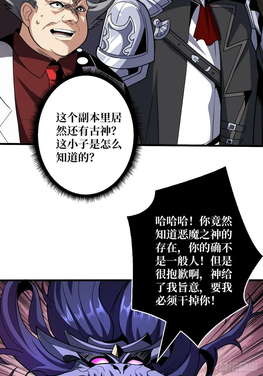 恶魔古神的旨意43