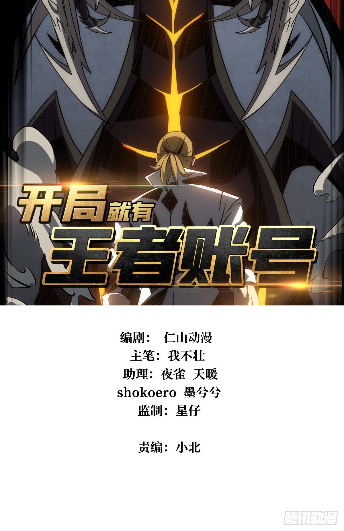真正的英雄1