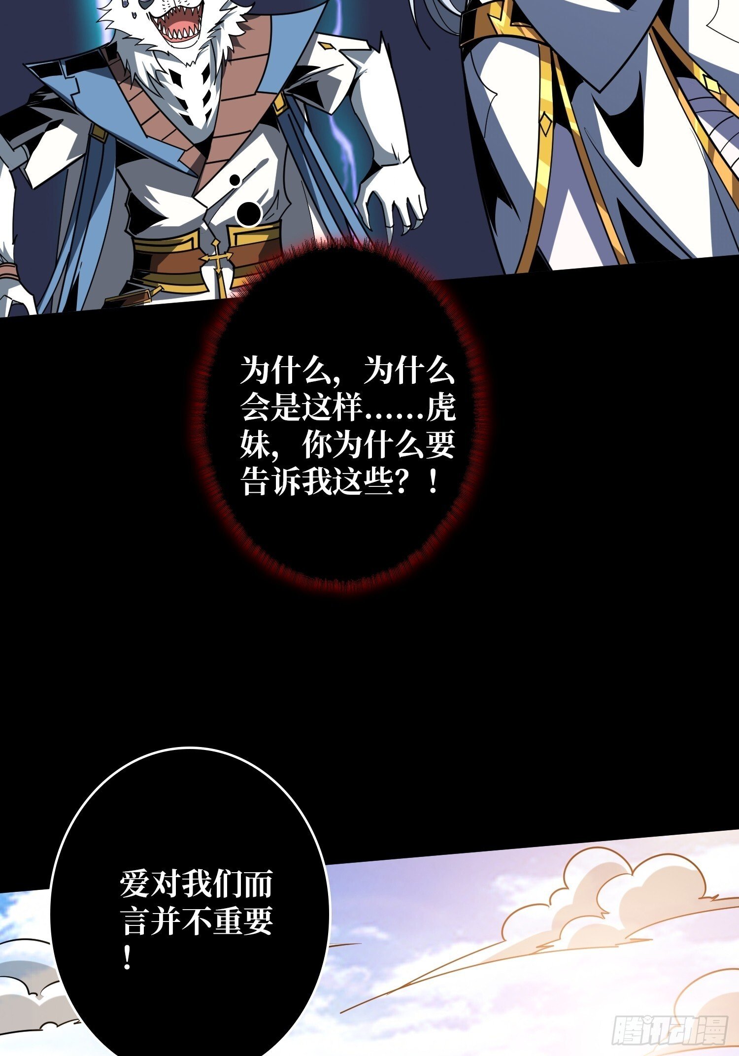 妖兽的反叛8