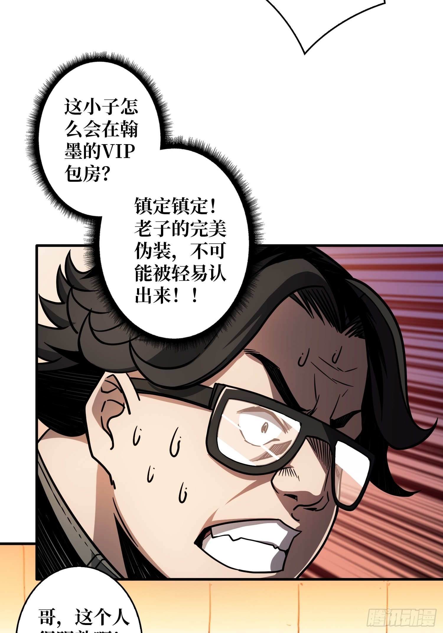 完美伪装？8