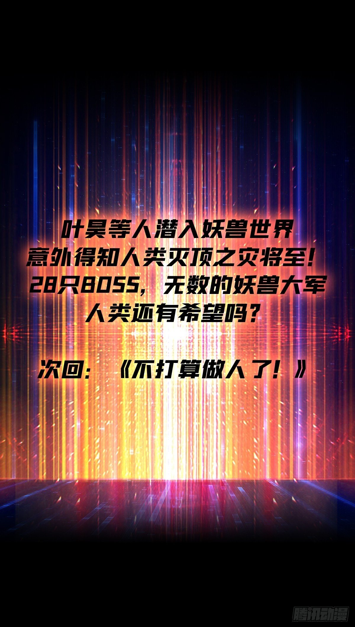 妖兽之王60