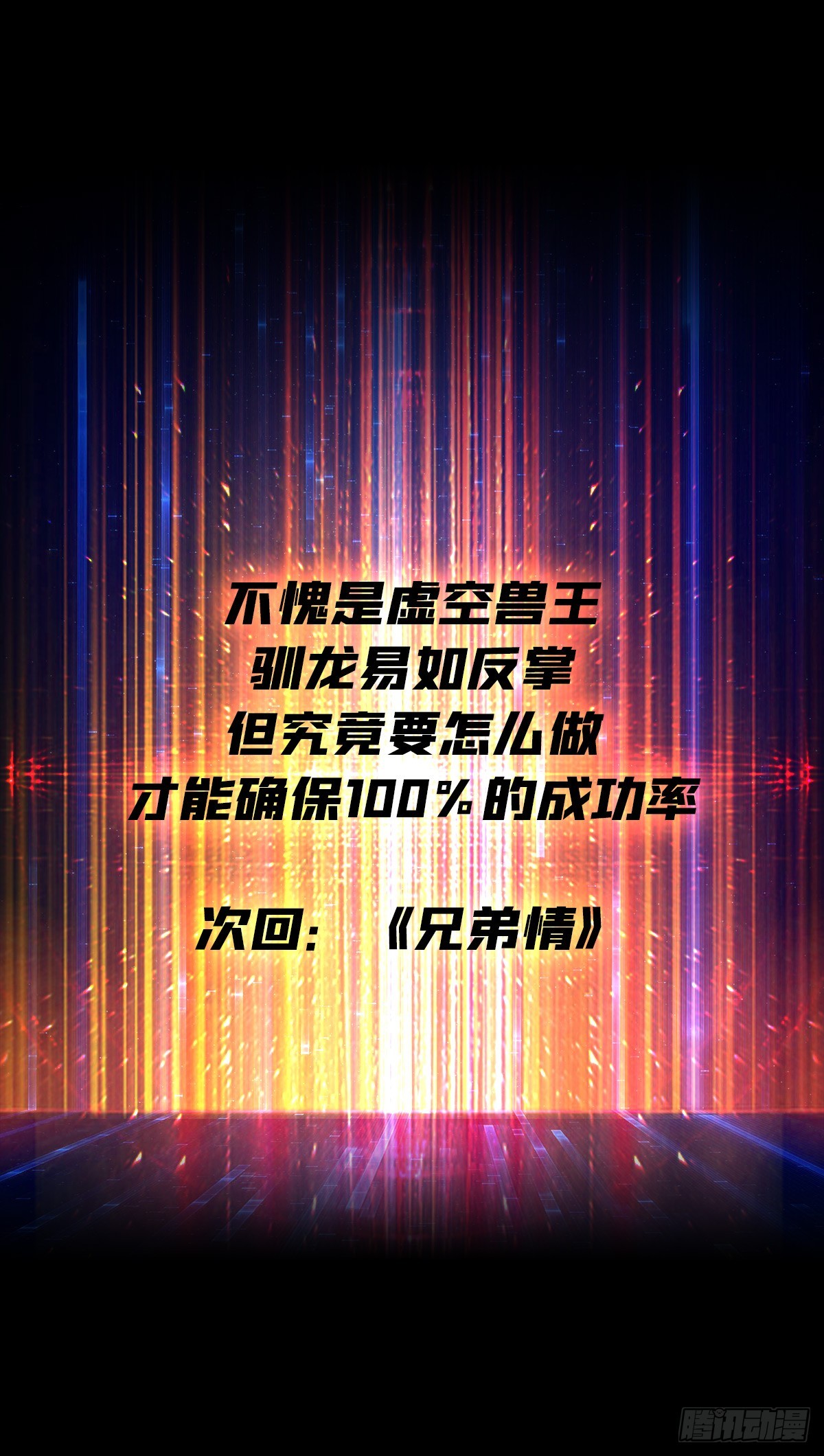 虚空兽王62