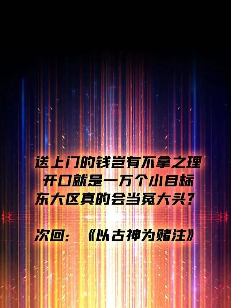 第460话 走，要钱去103