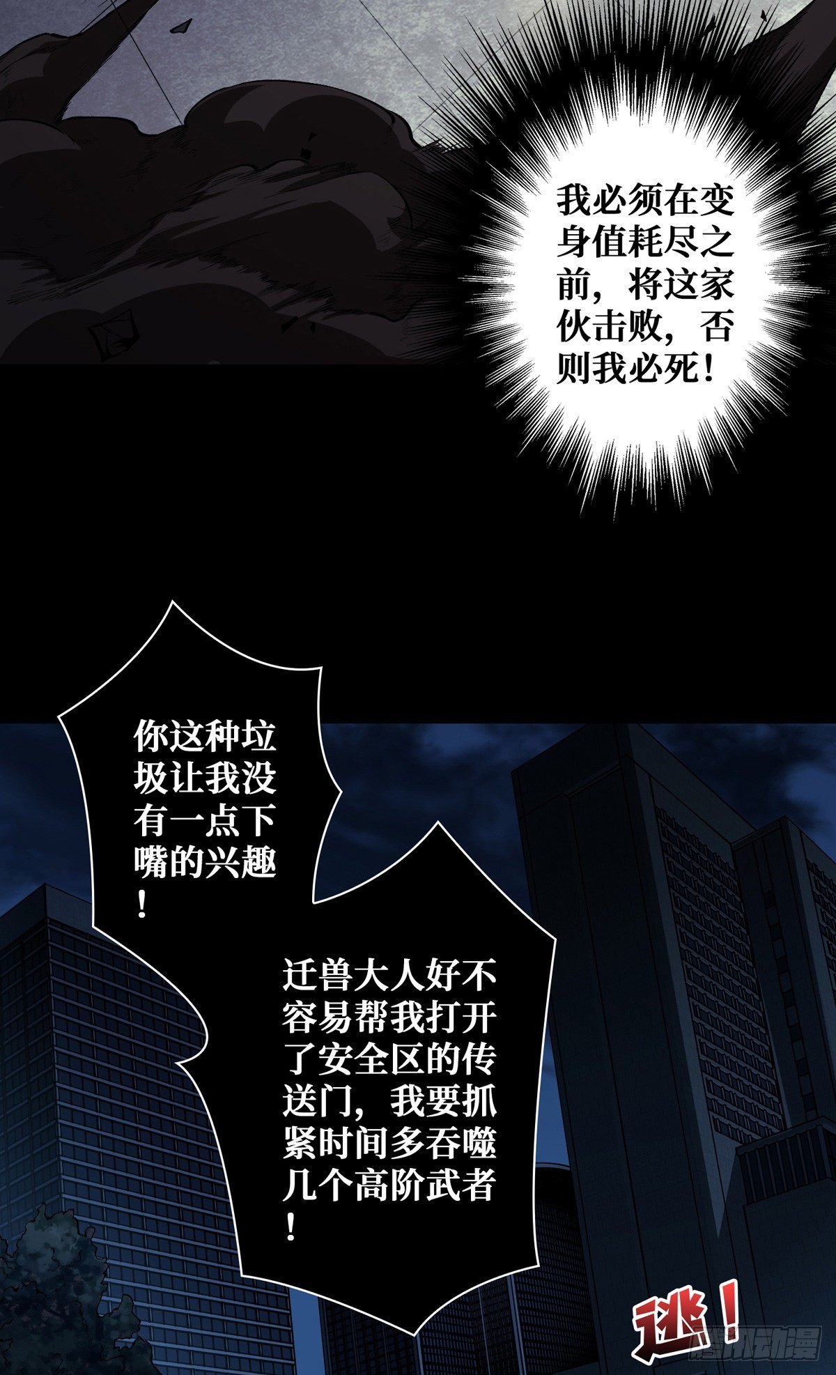 废物的逆袭16