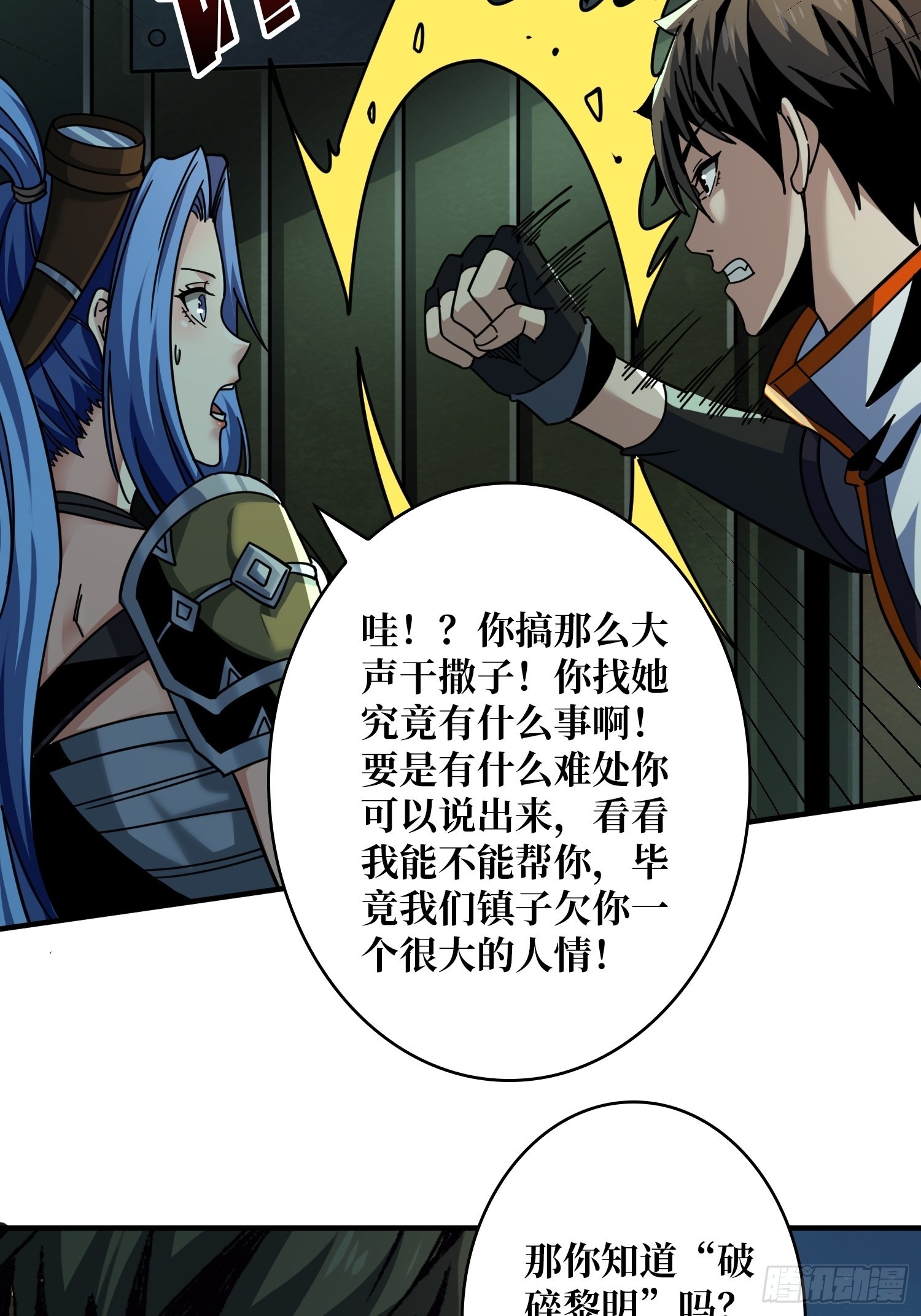 暴脾气的父女25