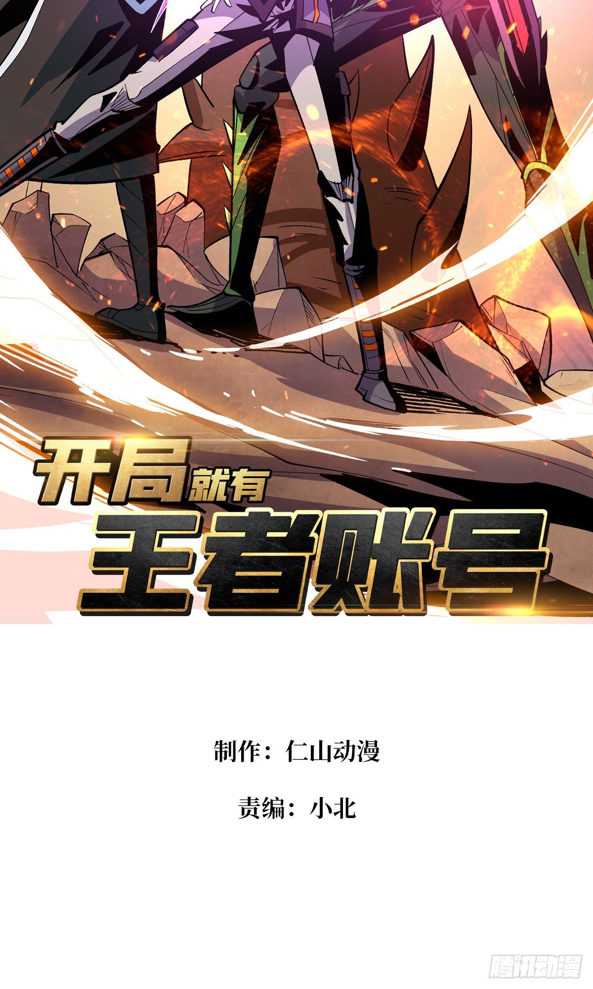 上古虫神1