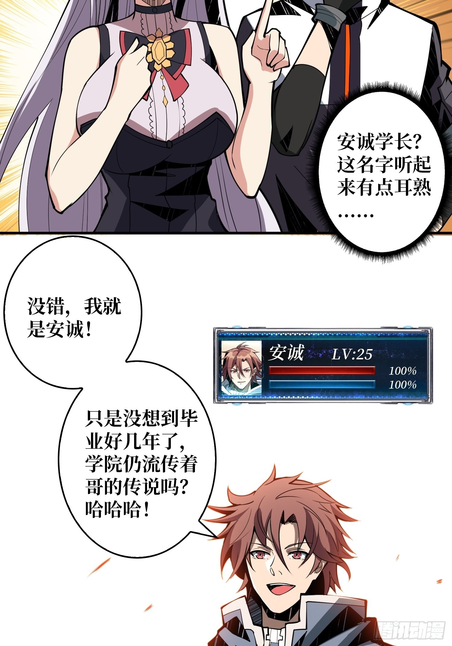 学院传说中的天才11