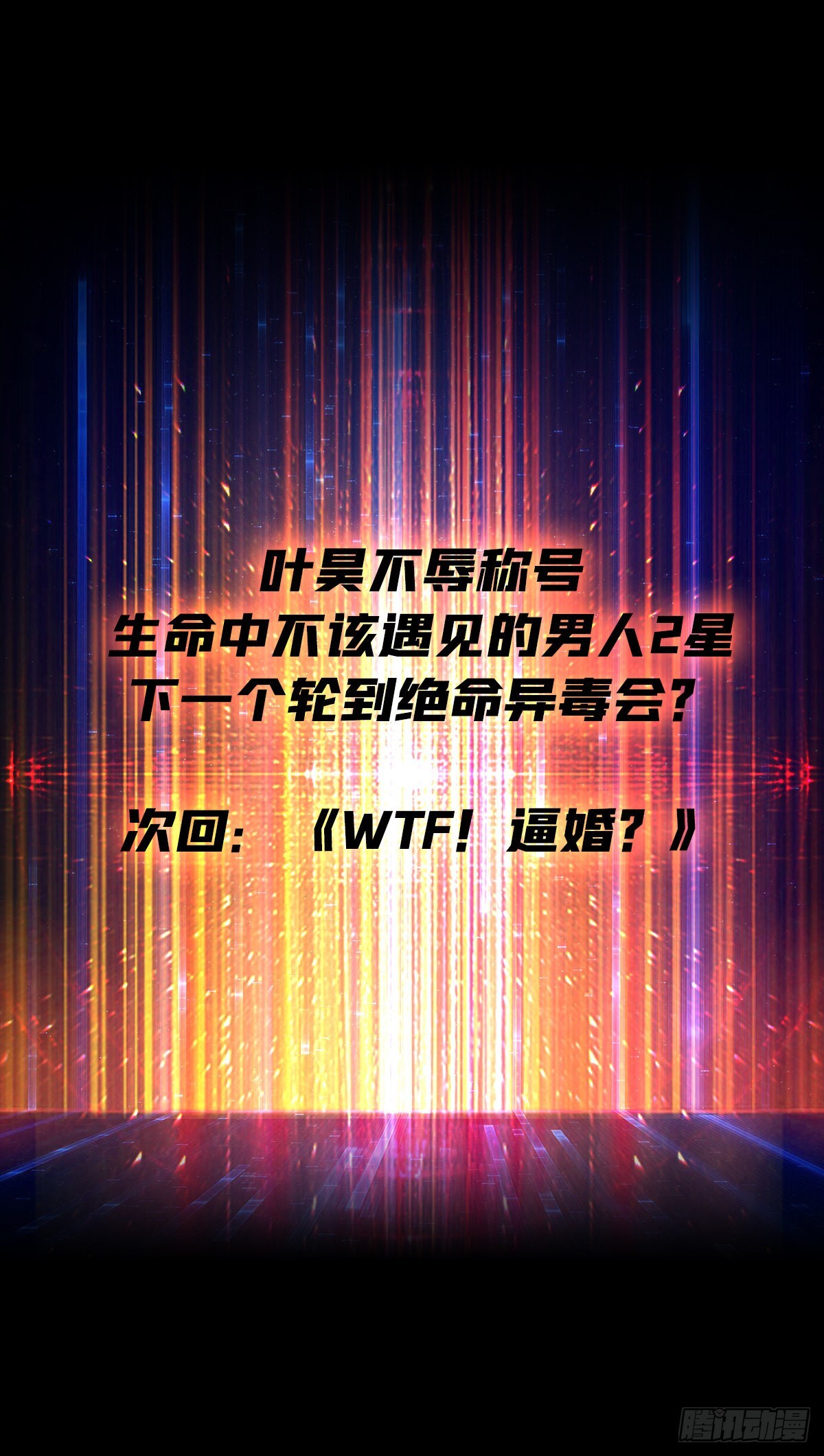 机械化病毒？62