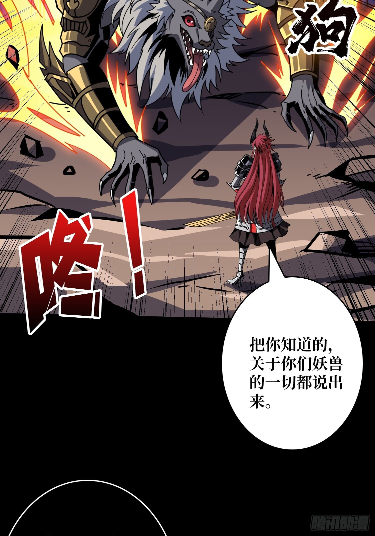 妖兽之王48