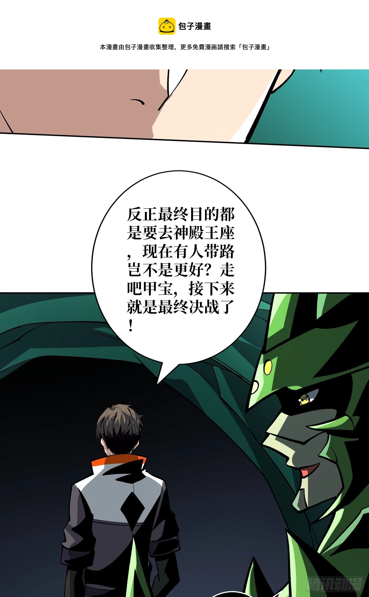 异样的最终BOSS20