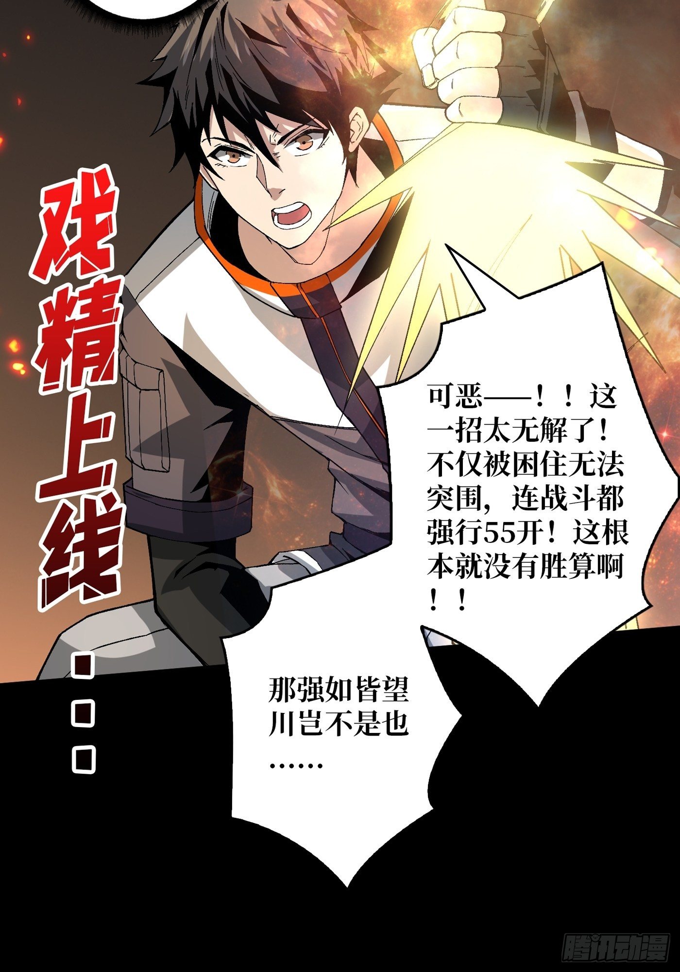 暗炎涌动15