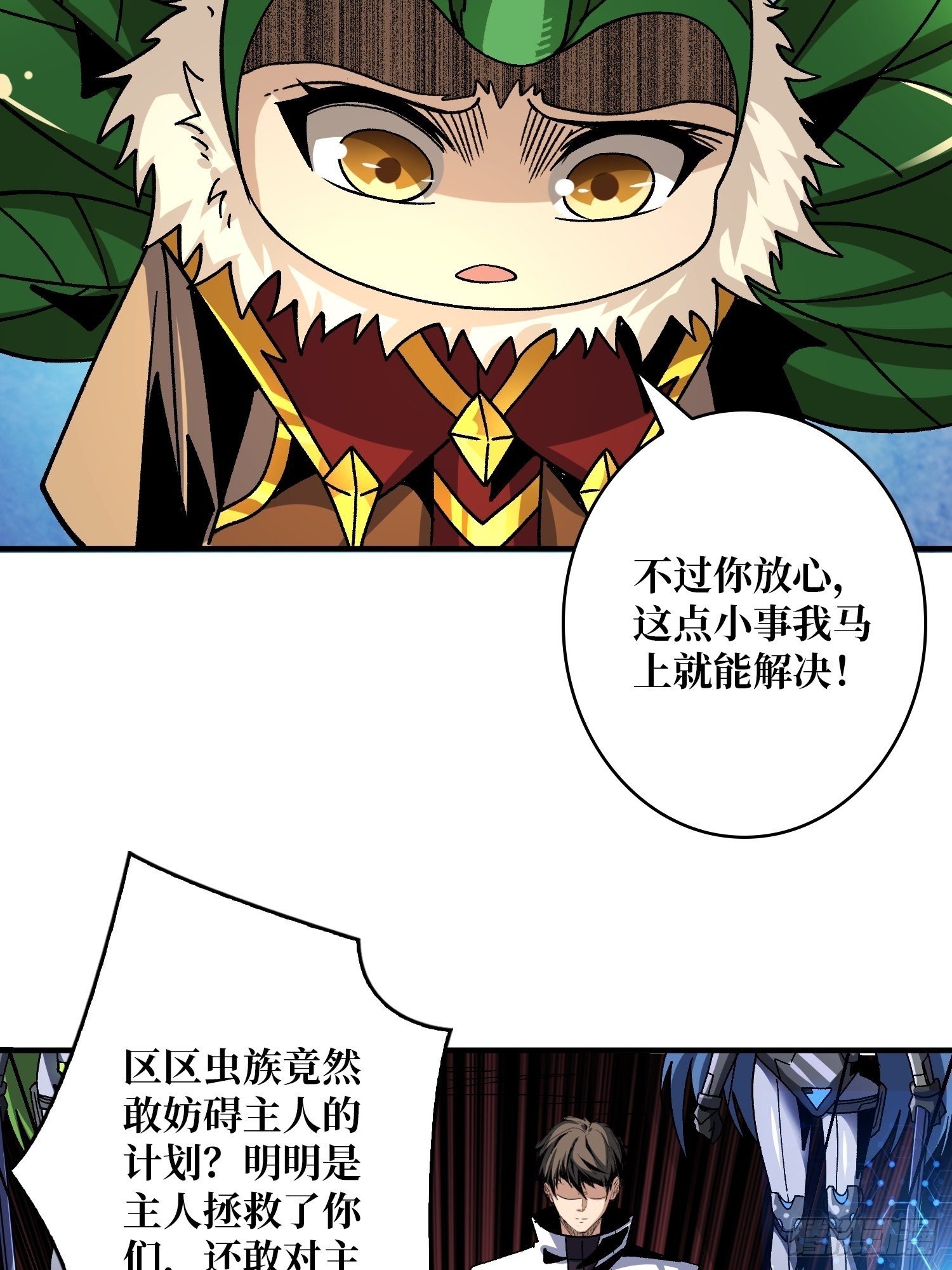 以德服虫！10