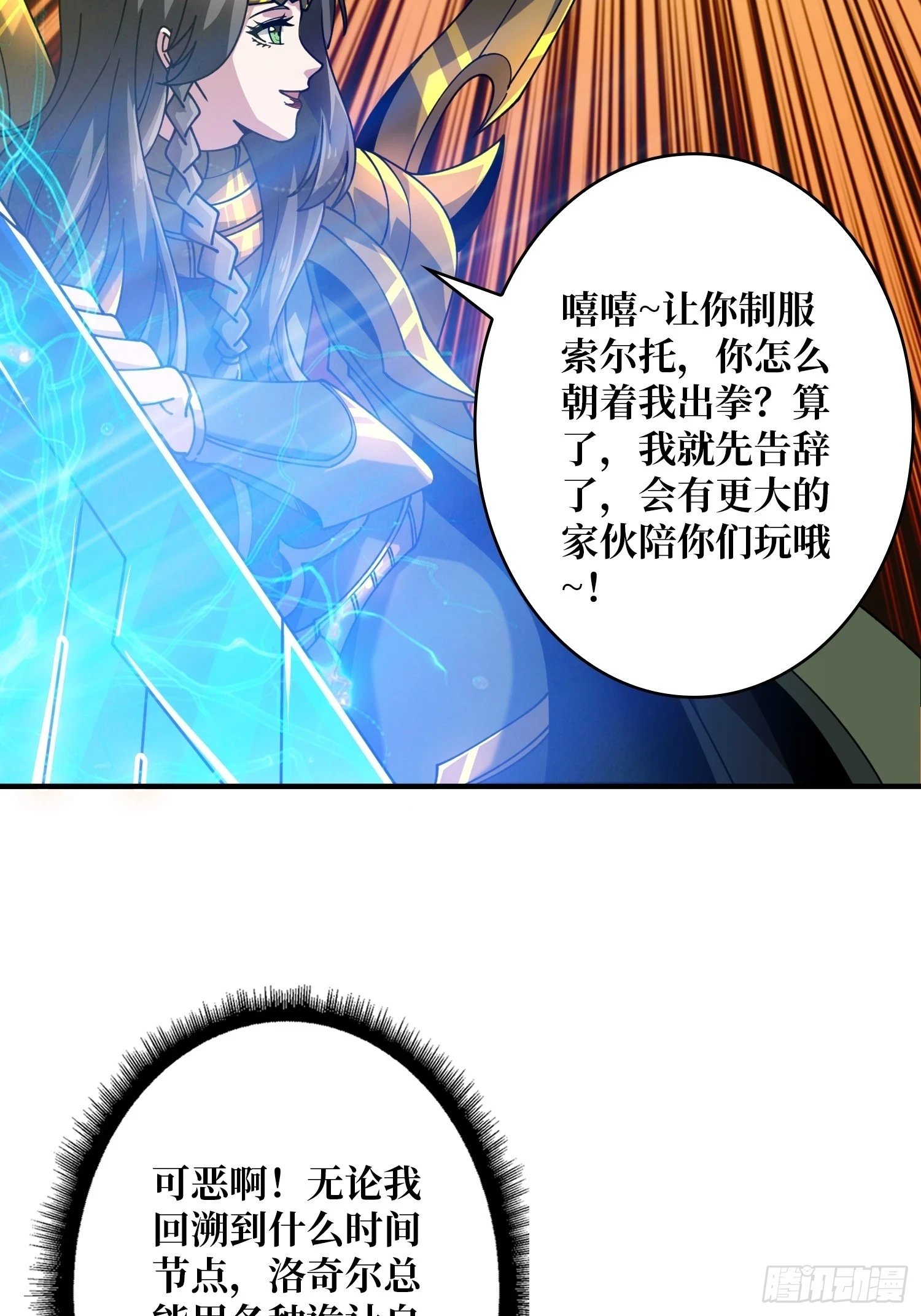 雷神：索尔托50