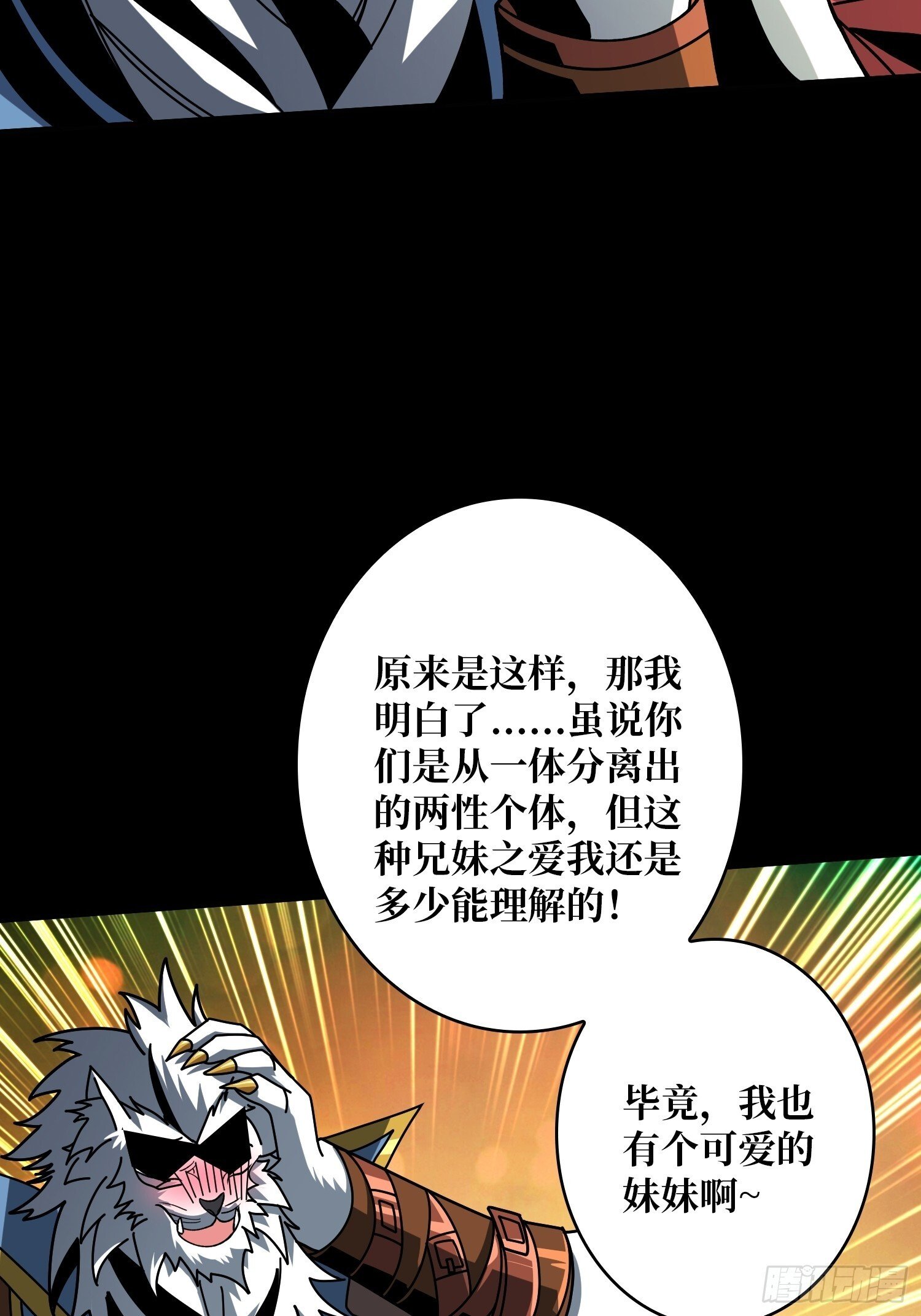 白虎的抉择57