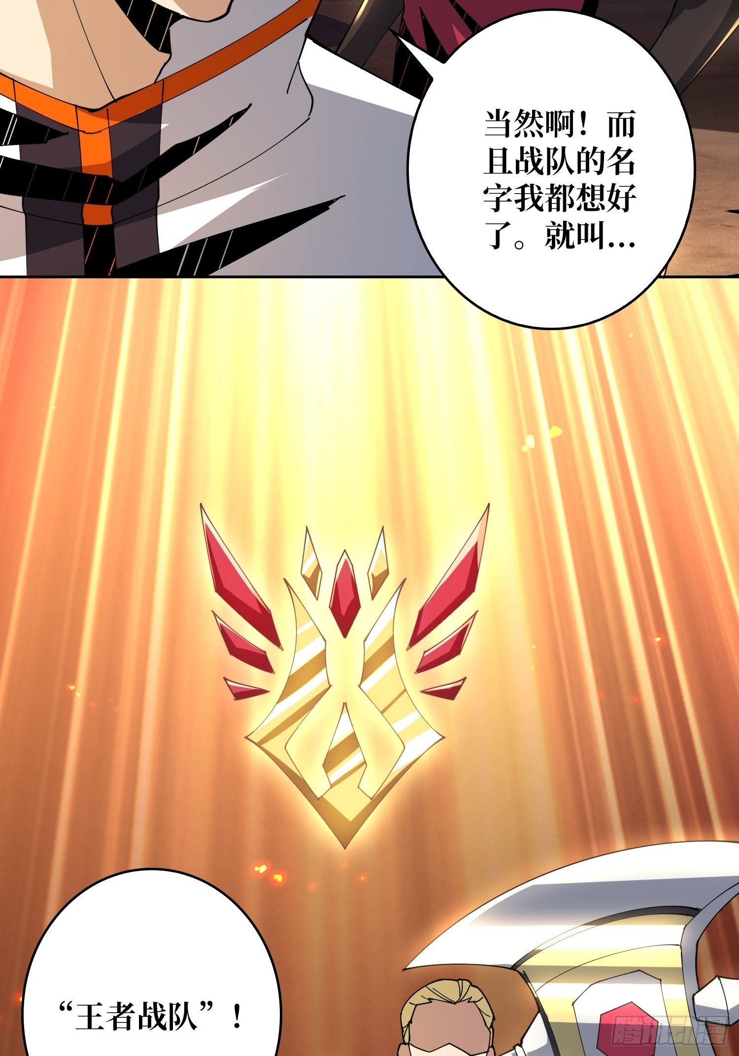 王者战队33