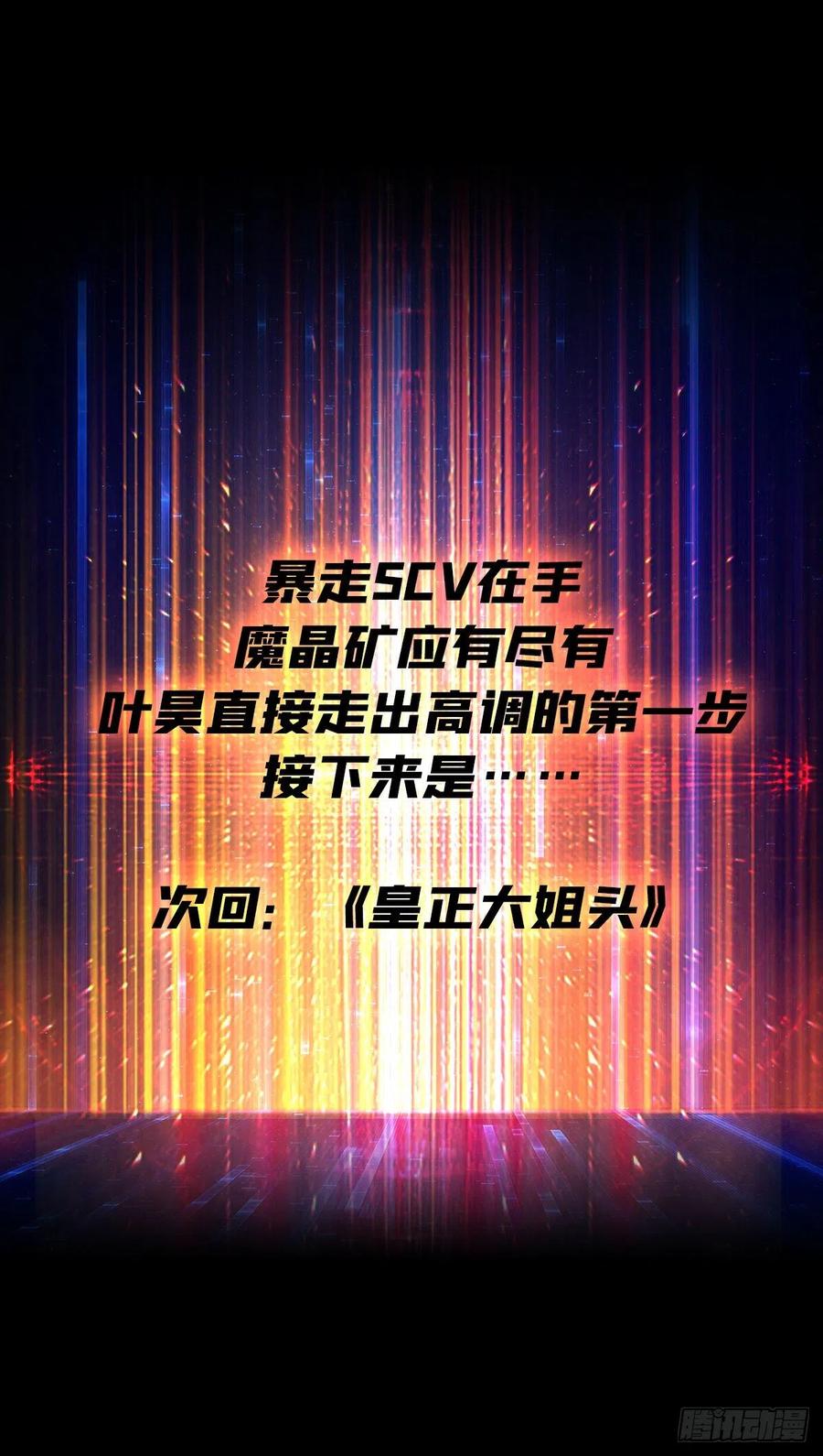 暴走的SCV44