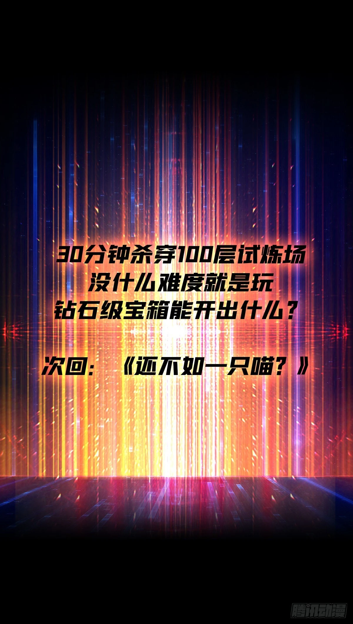 试炼场挑战63