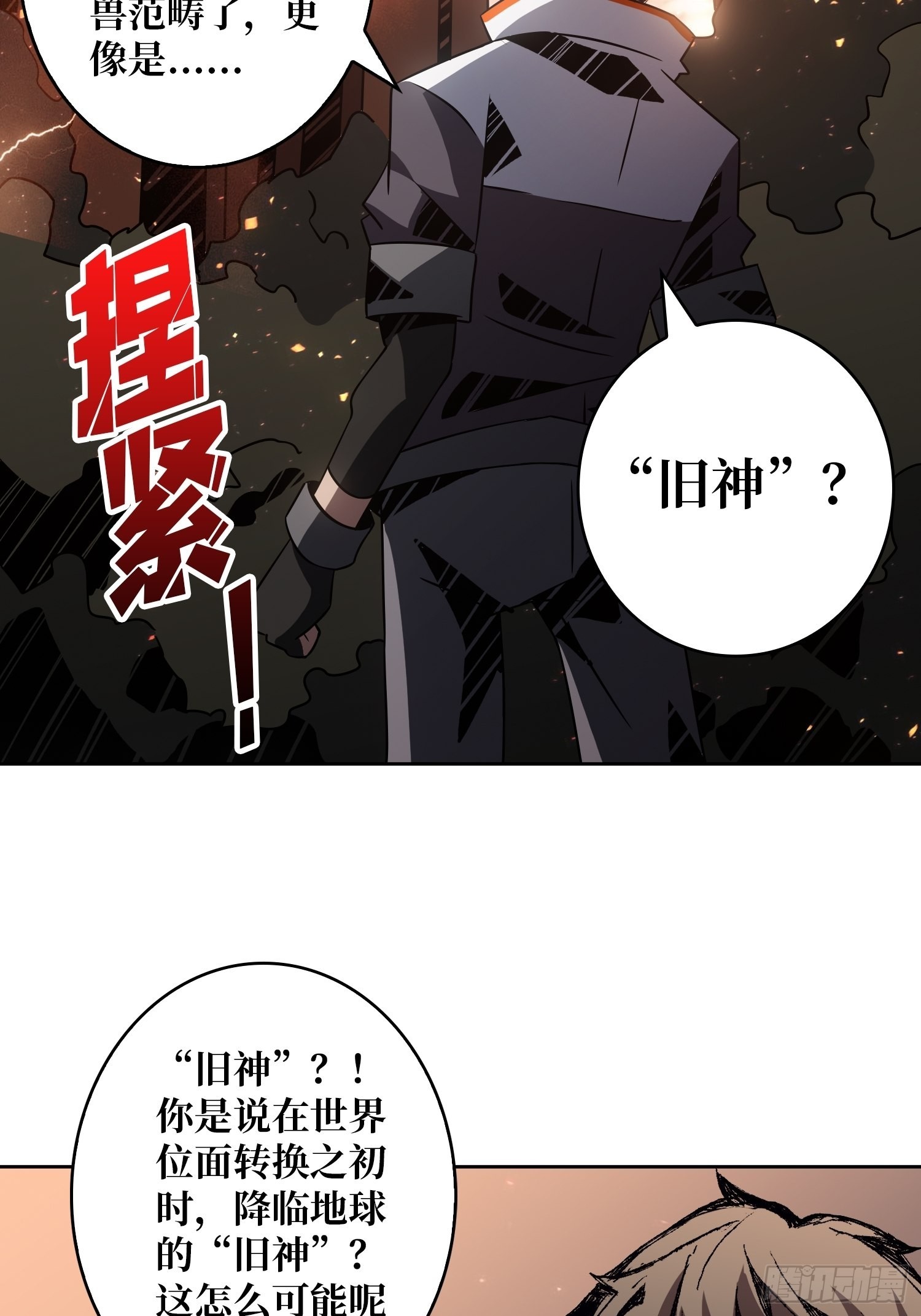 旧神38