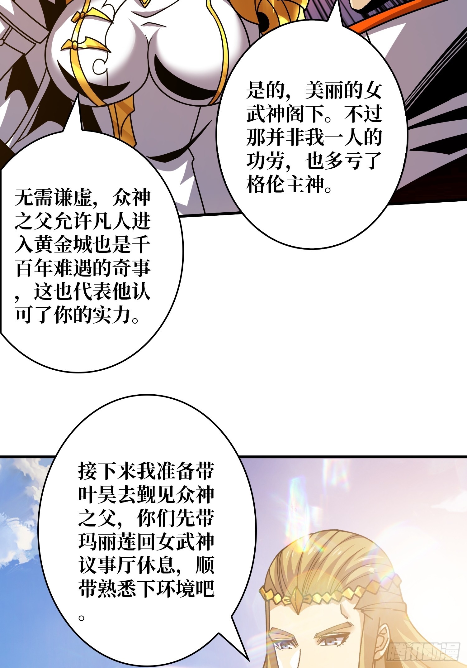 黄金城·众神殿11