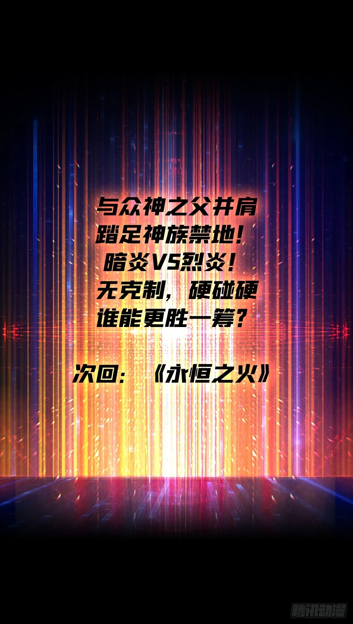 烈炎领域54