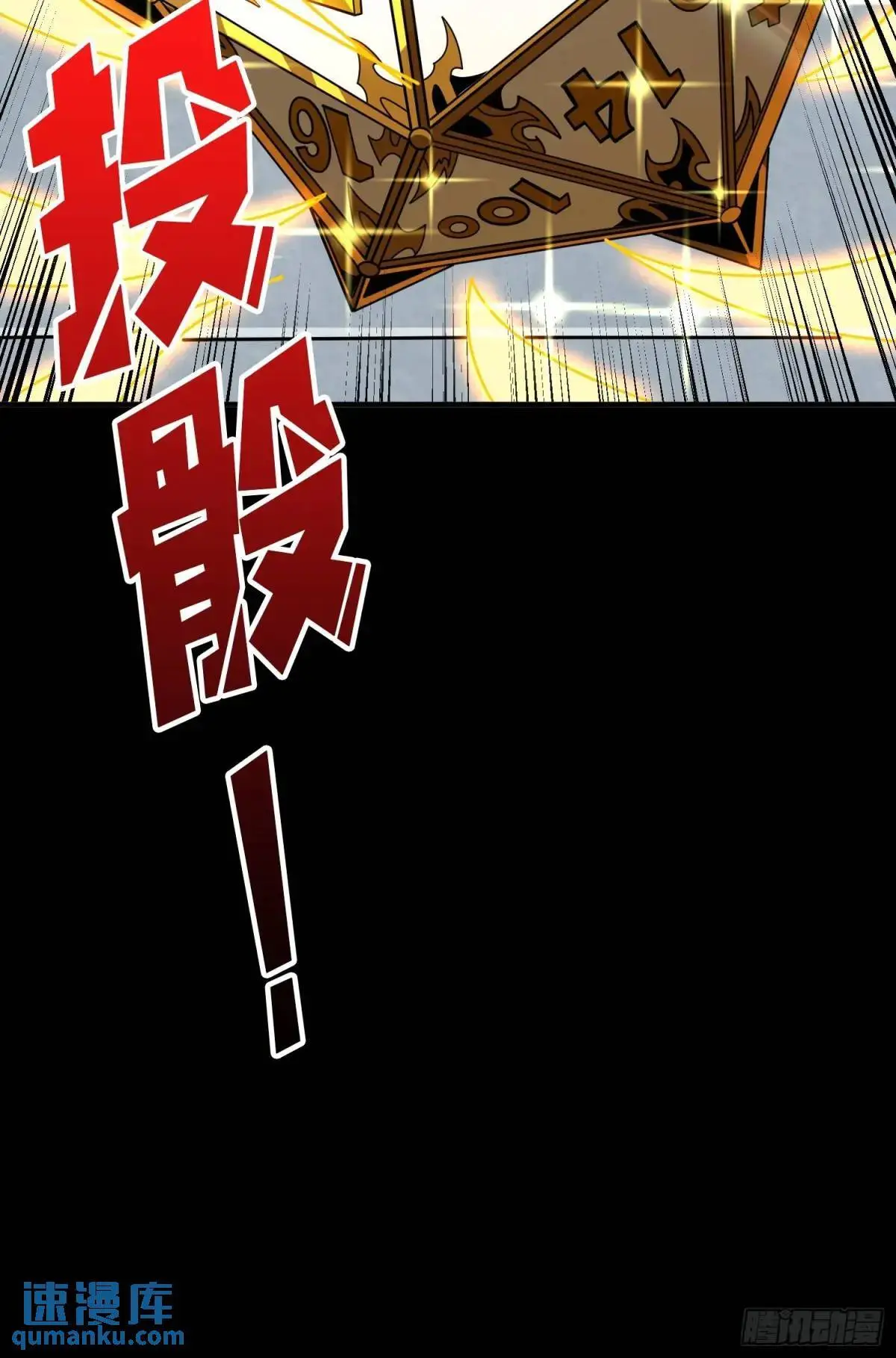 命运之骰68
