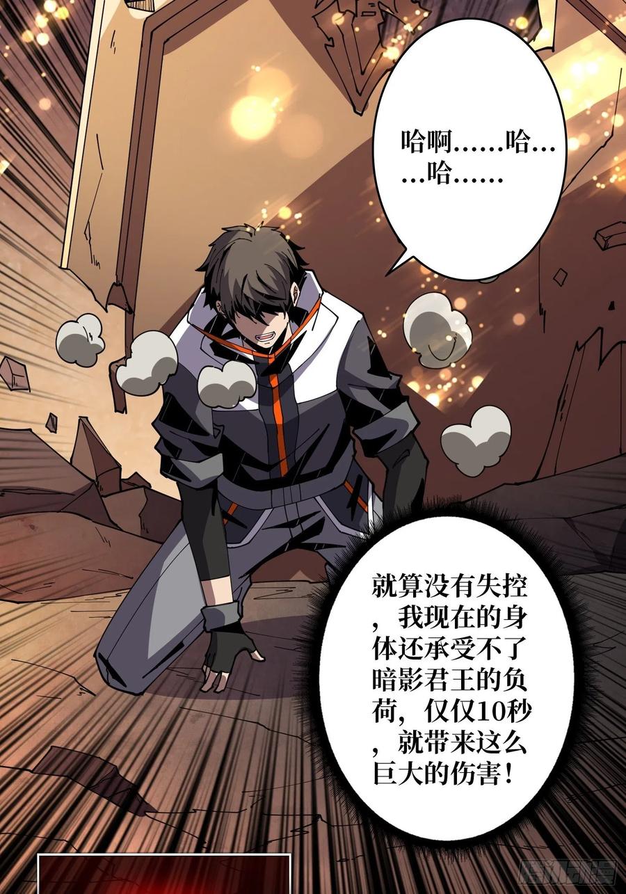 暗影君王38