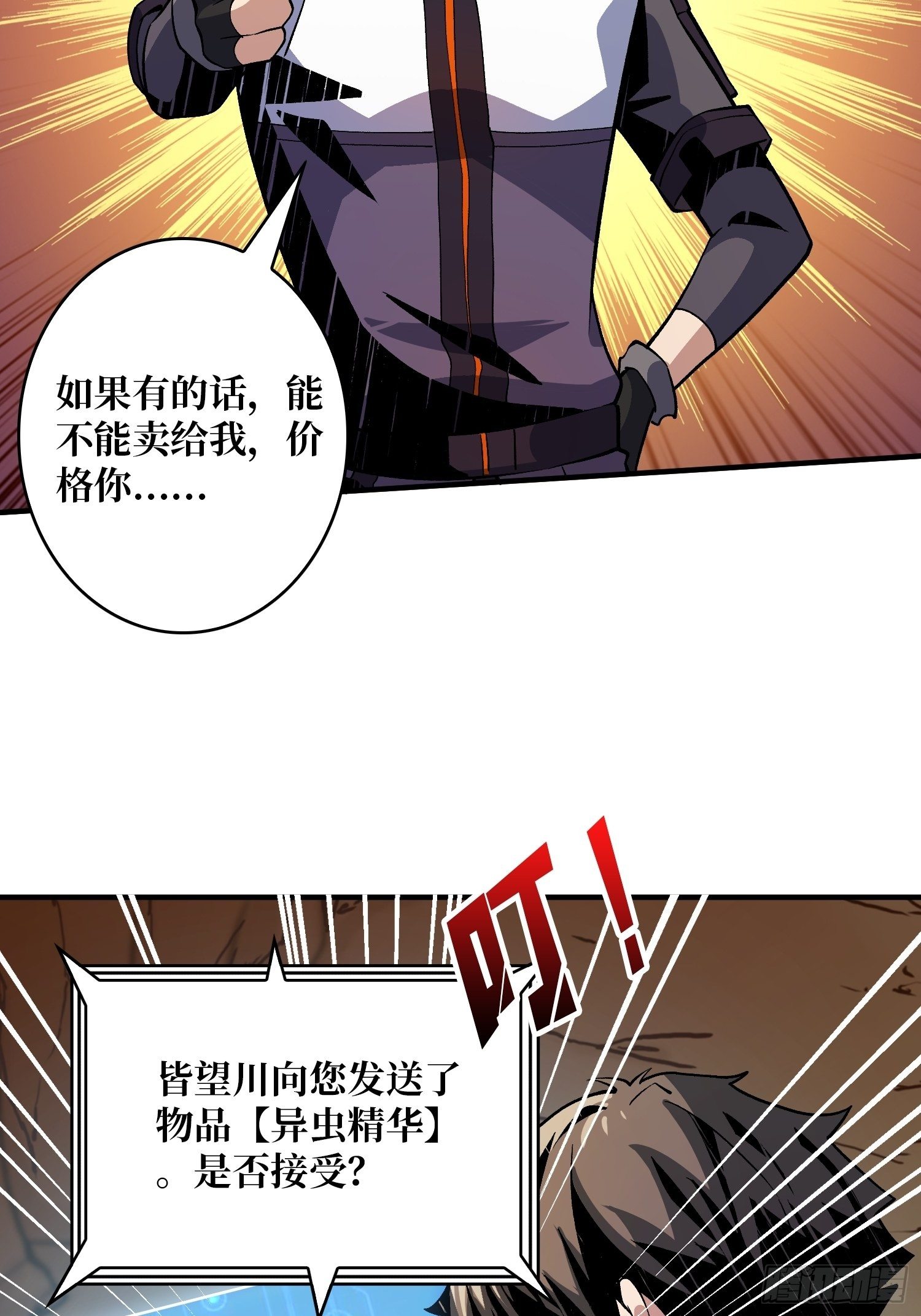 异虫精华36