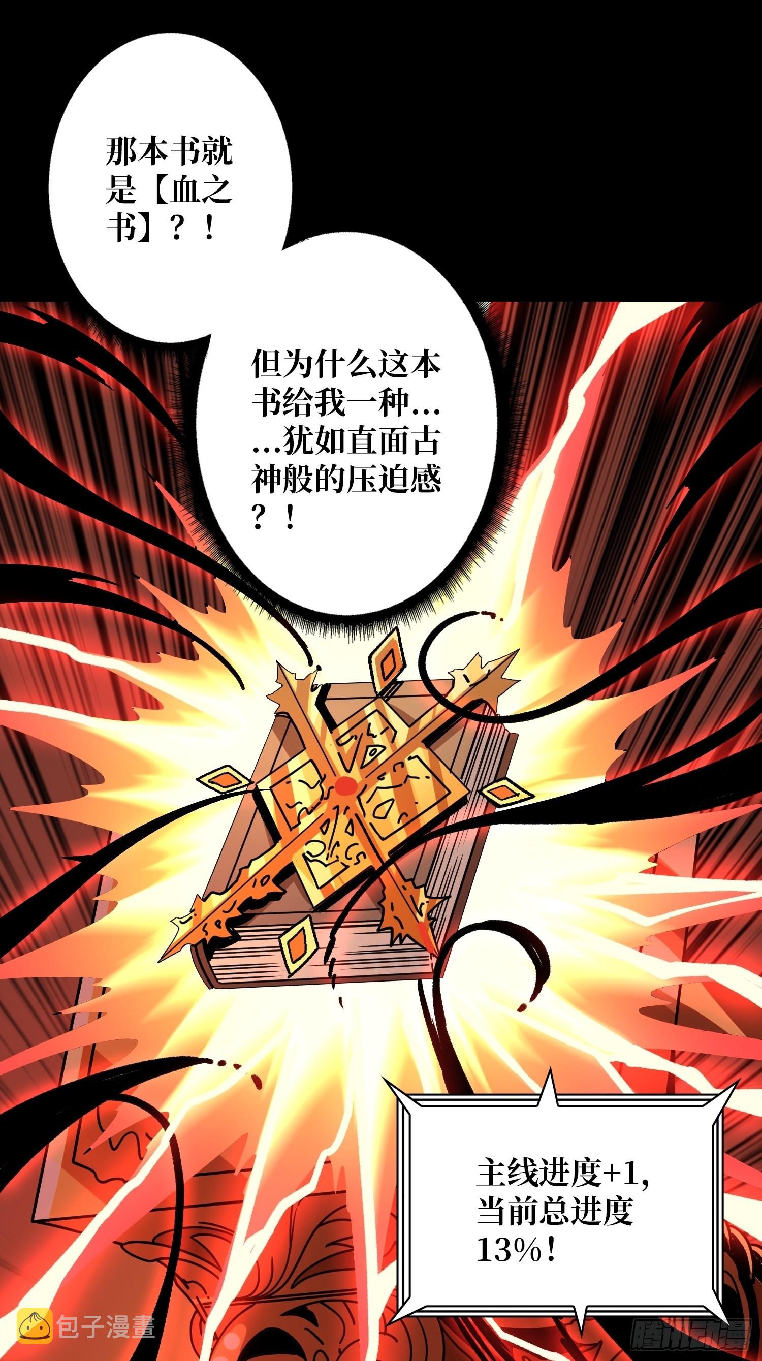 血之书59