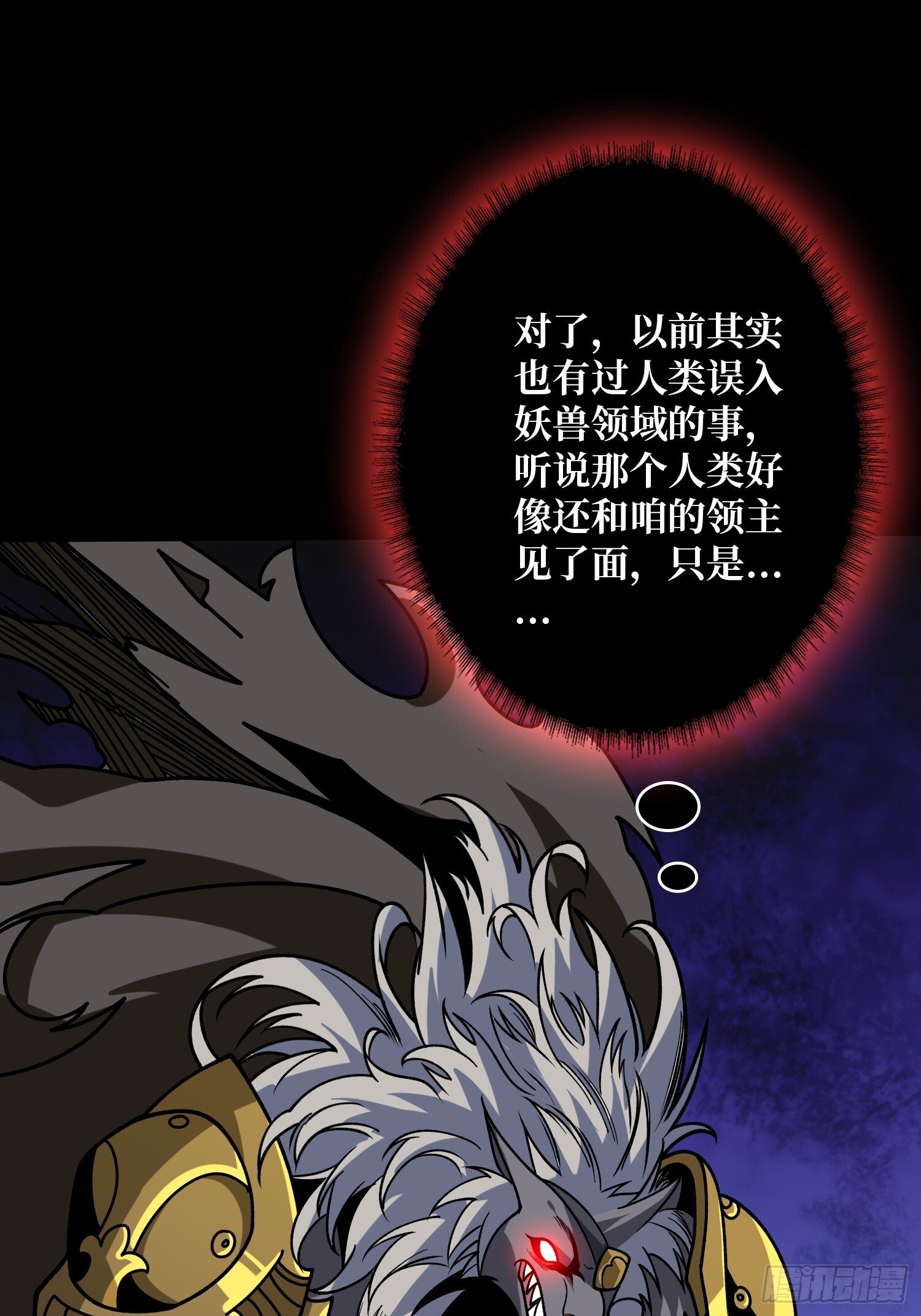 妖兽之王35