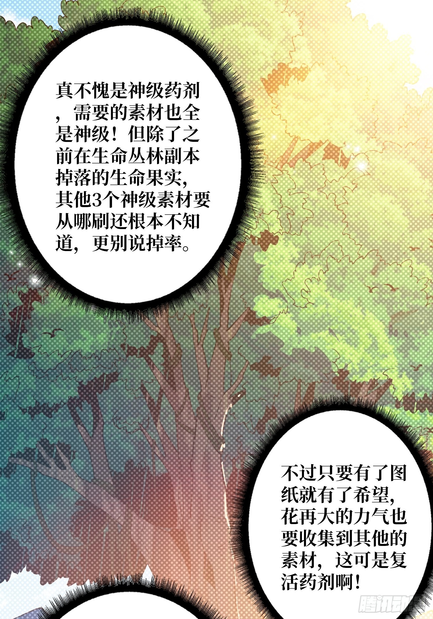 神级复活药剂？31