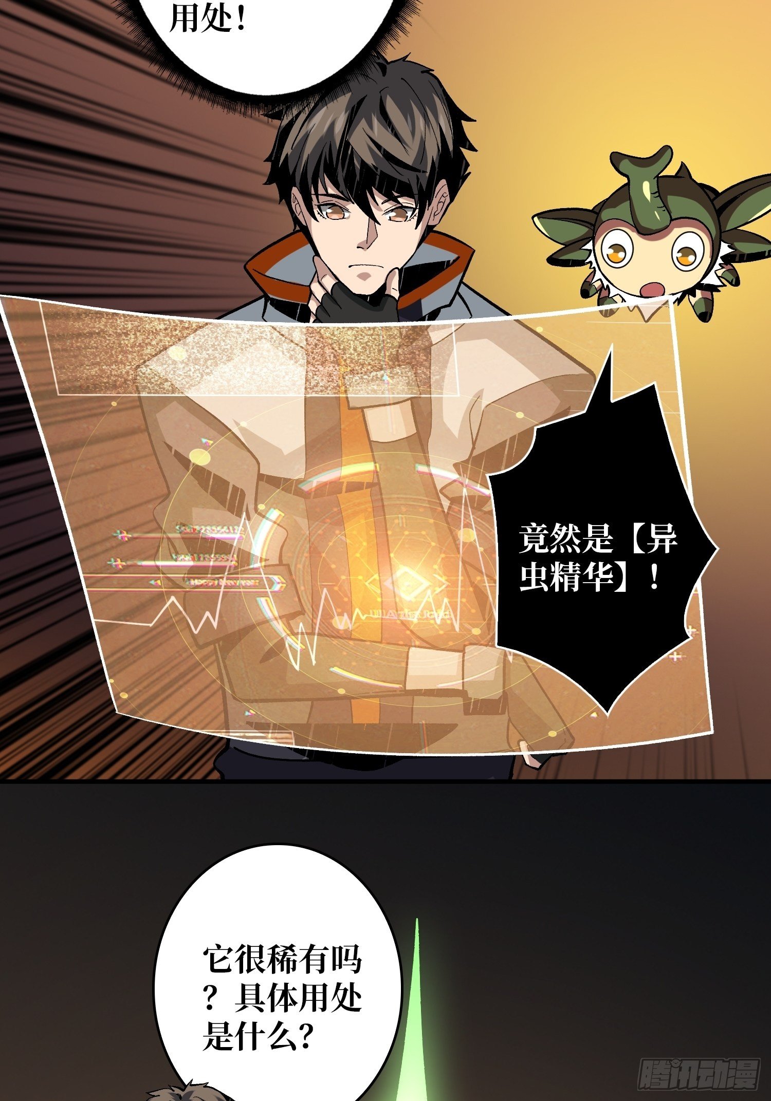 异虫精华18