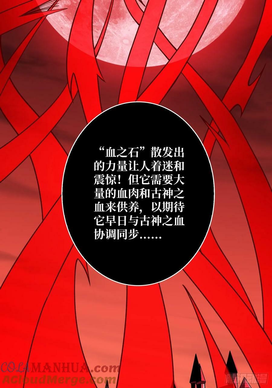 血之石42
