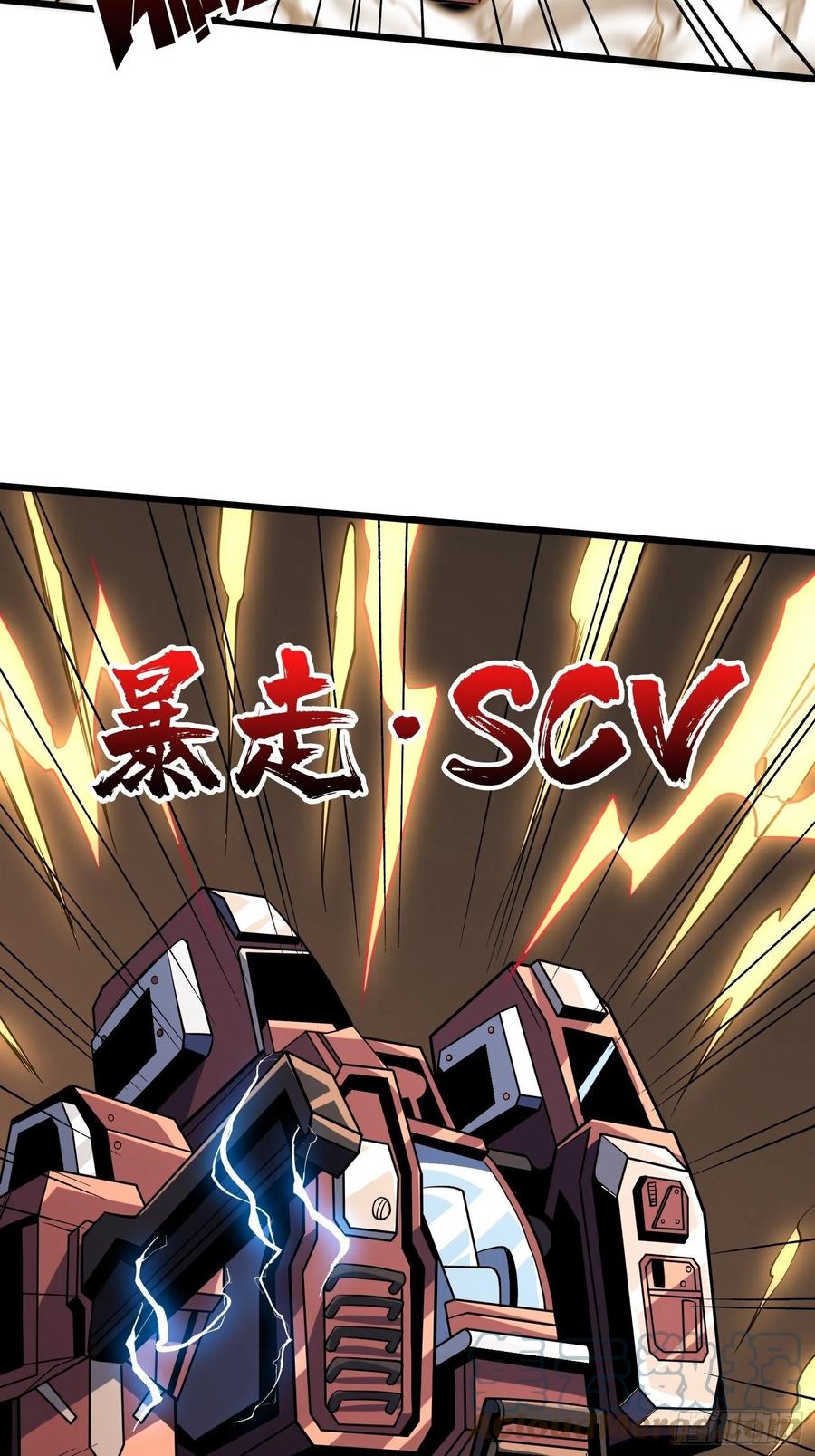 暴走的SCV15