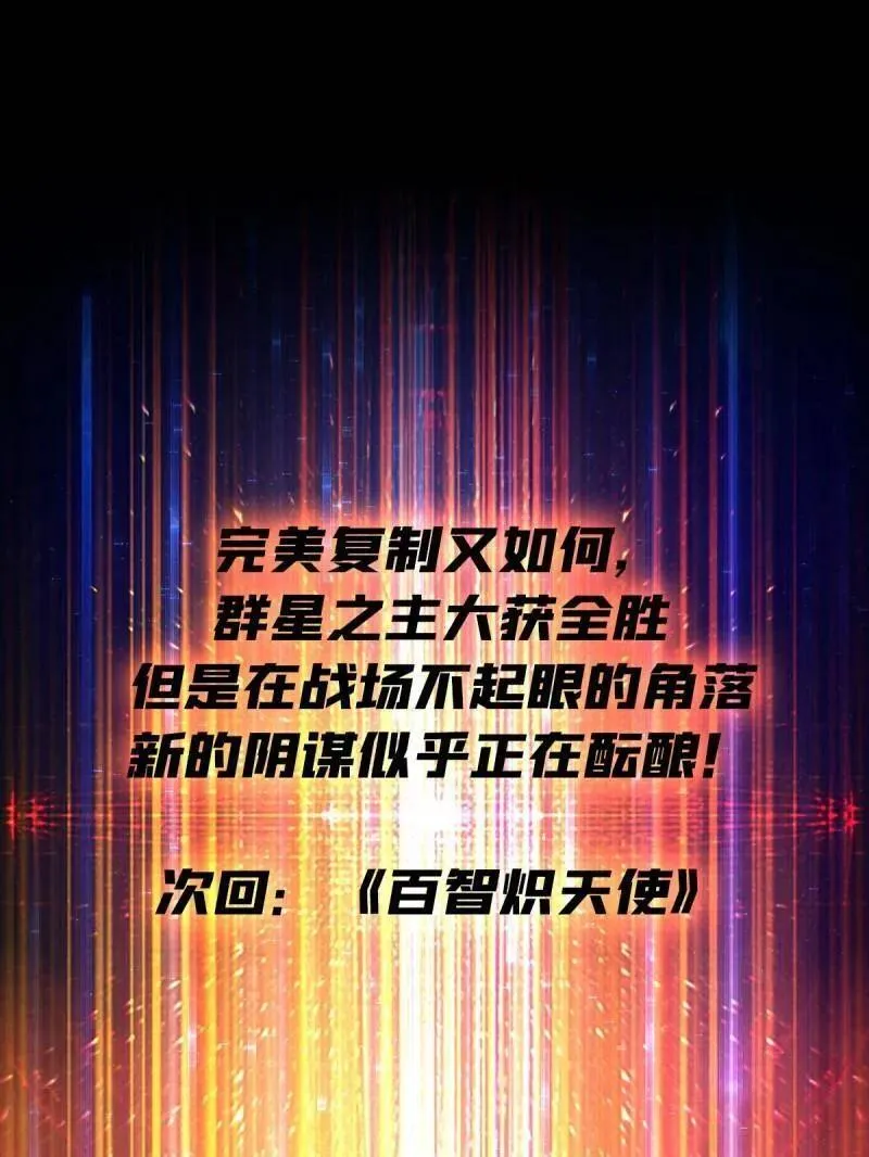 第450话 群星之主VS群星之主138