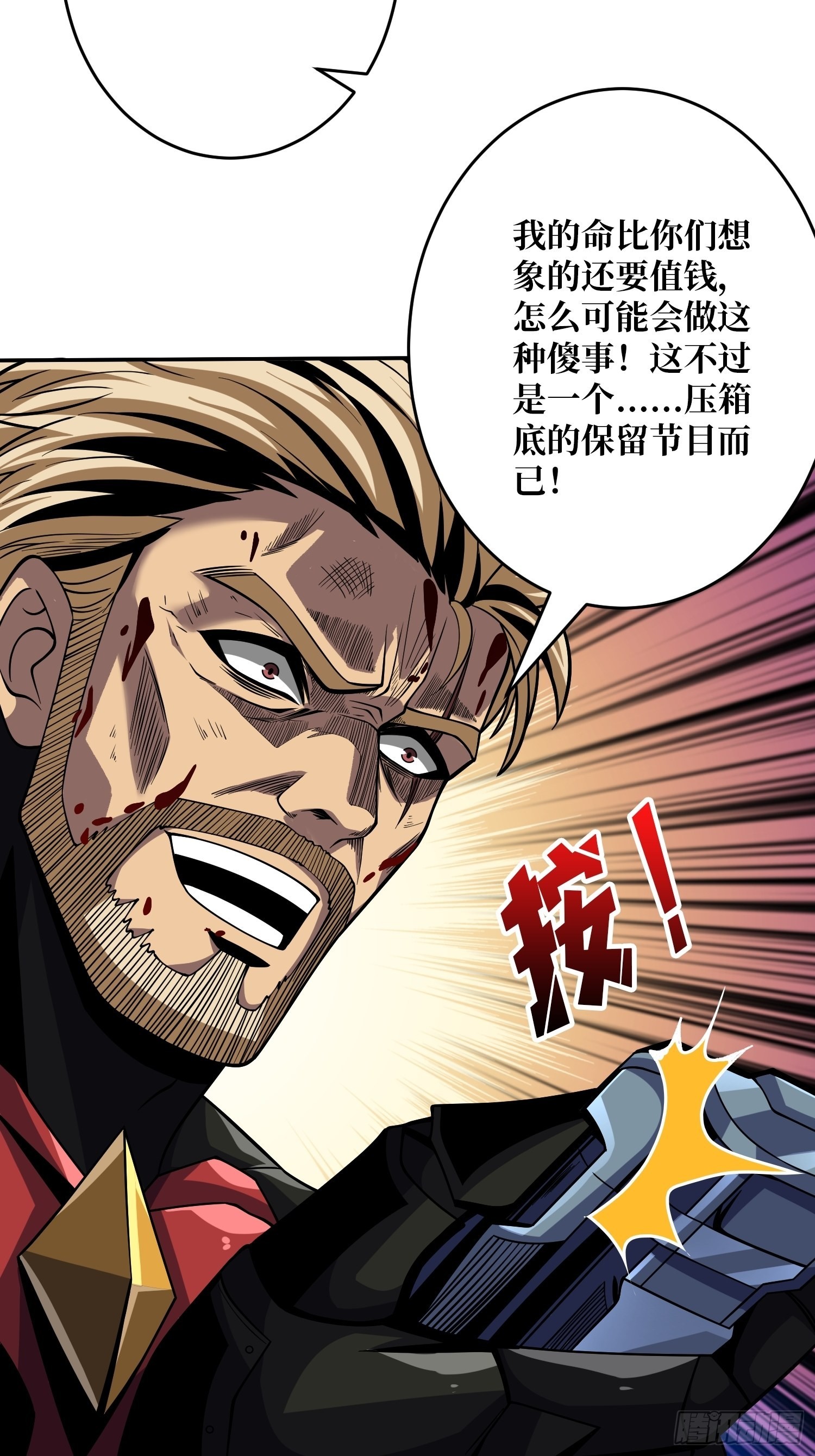 魔装机霸58