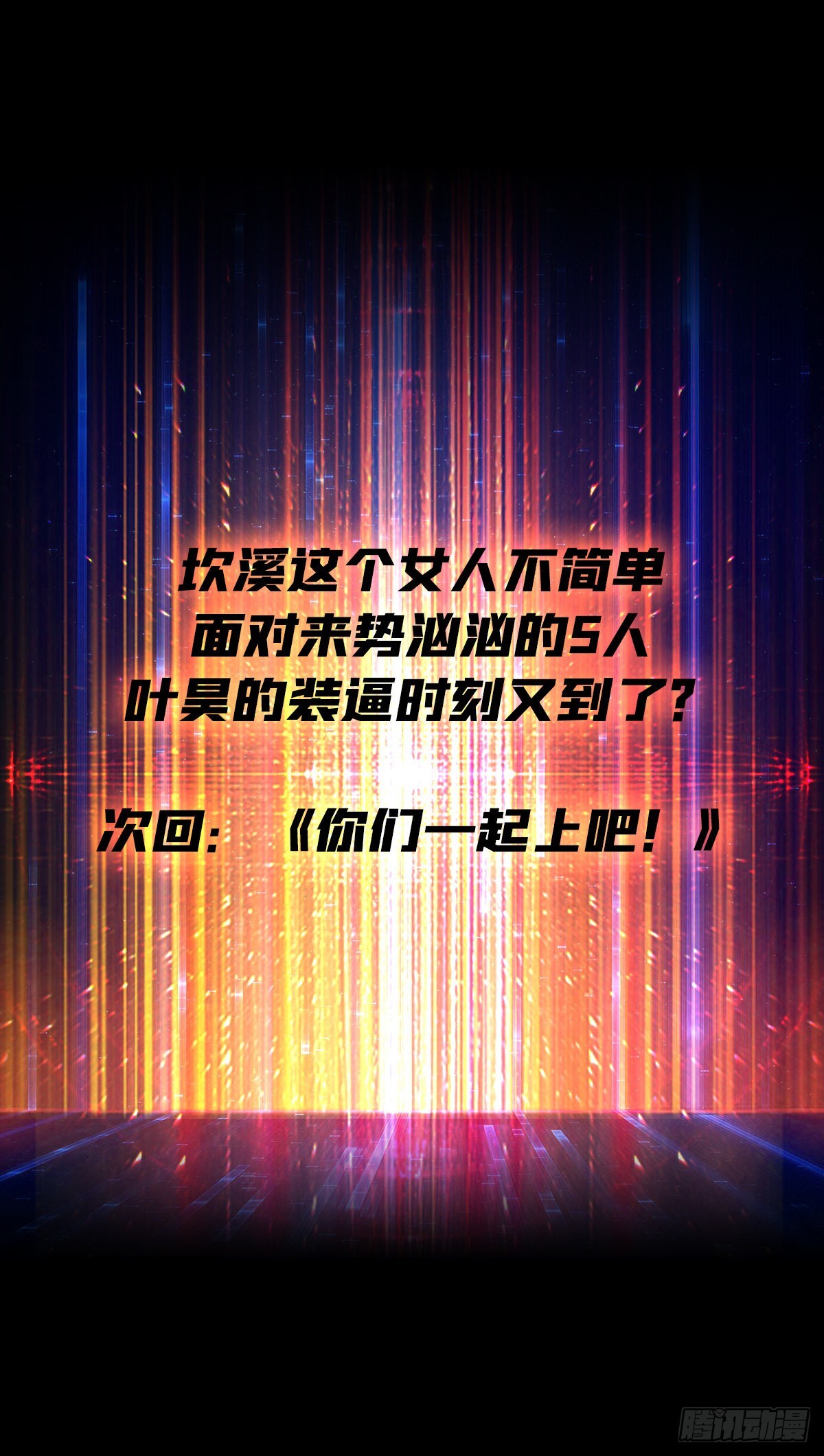 靠魅力说话54