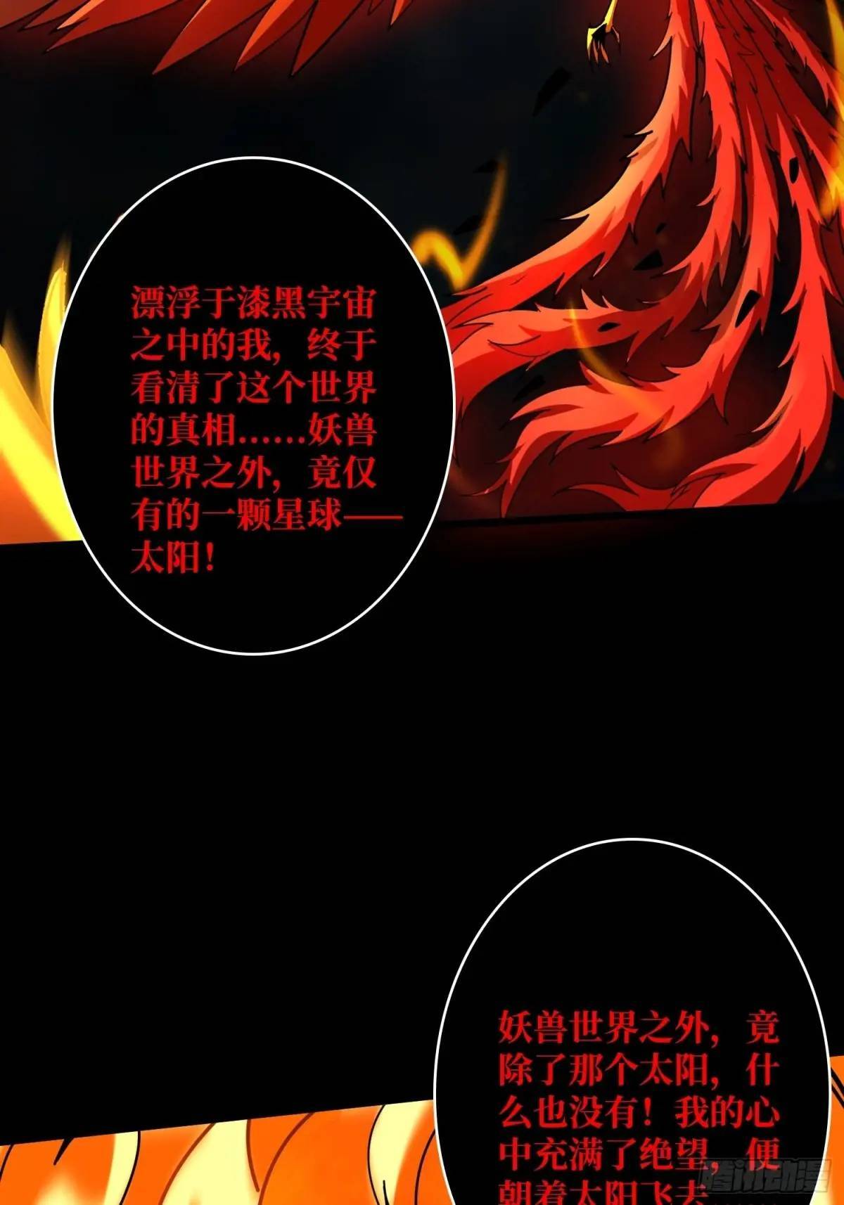 创世之火67