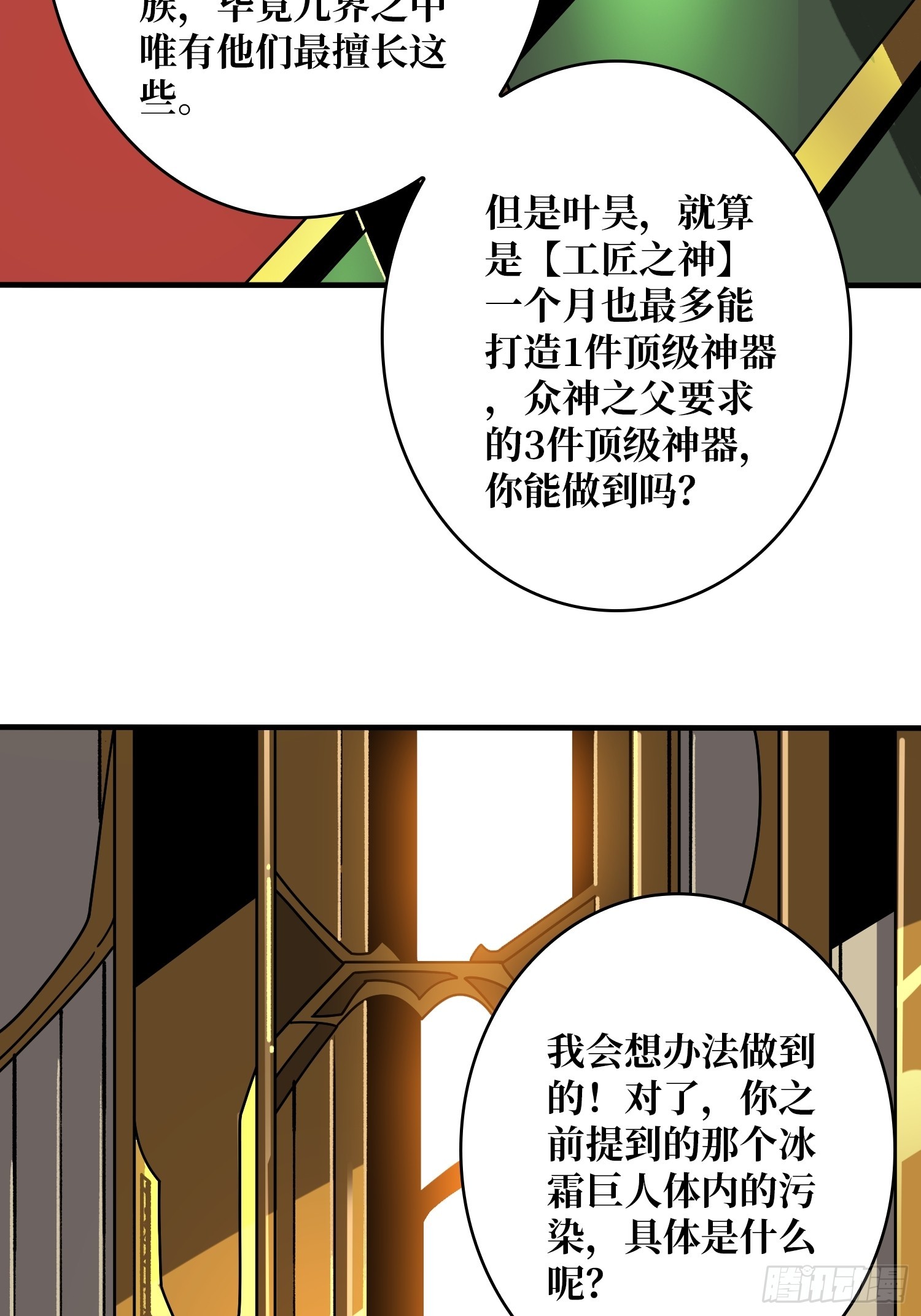黄金城·众神殿36