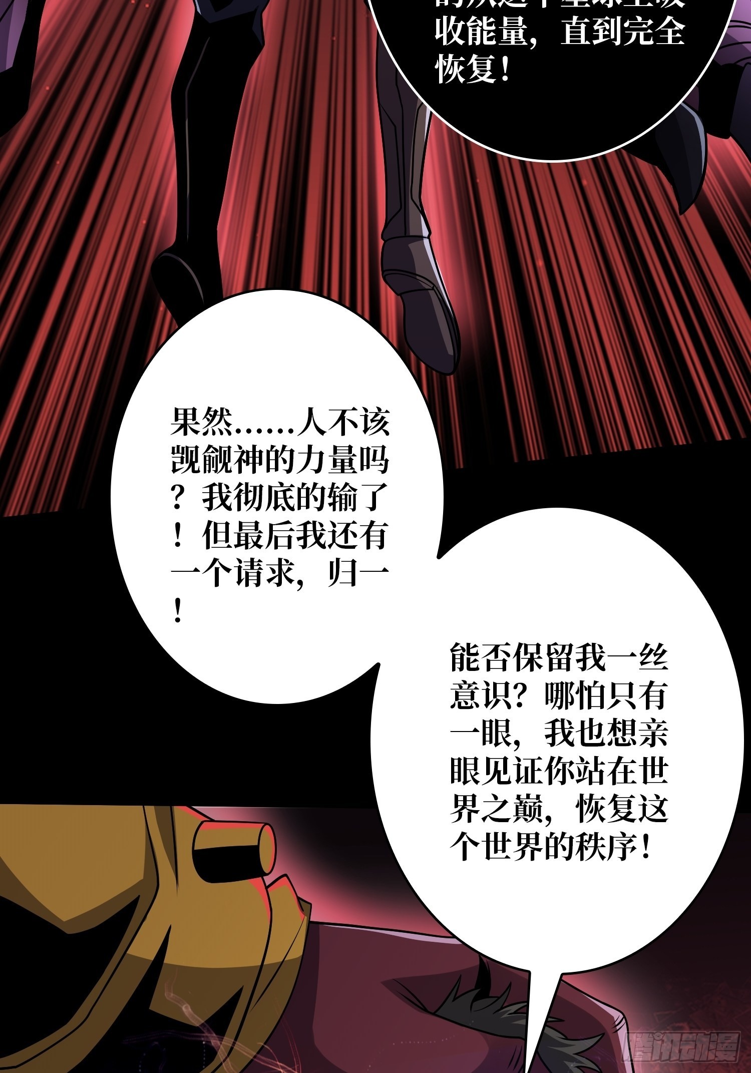 归一的阴谋14