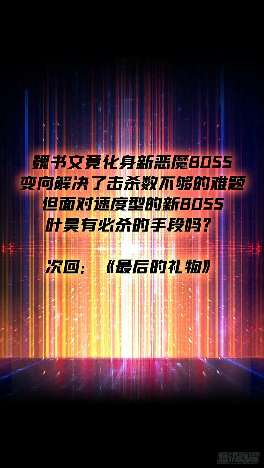 新BOSS诞生59
