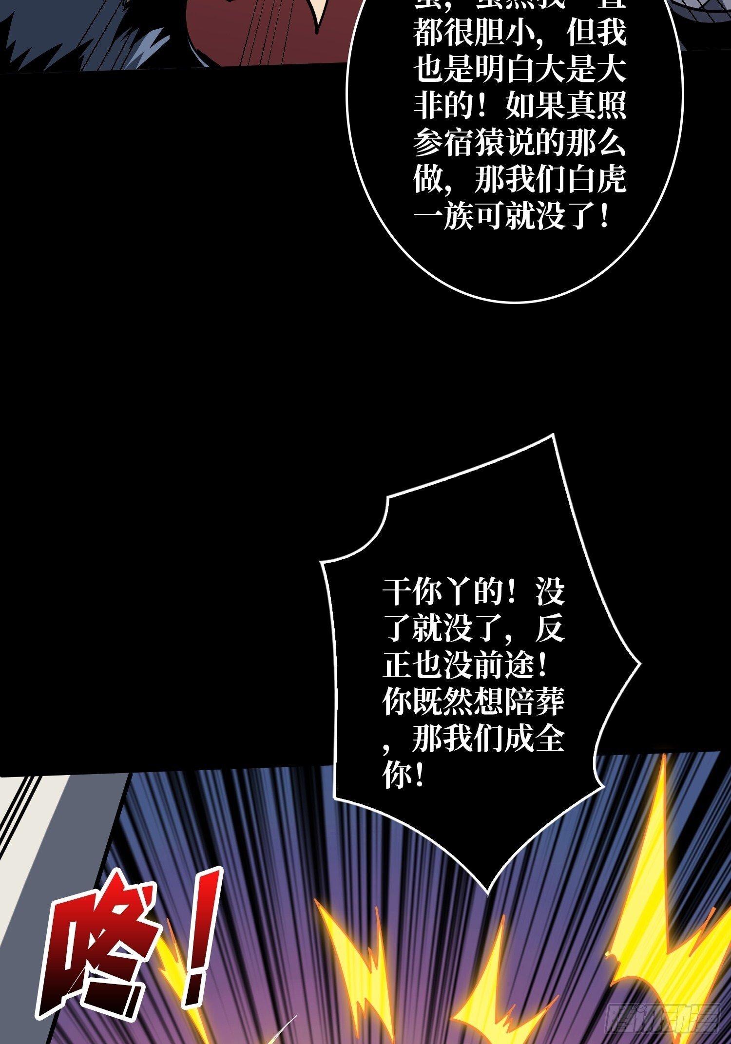 妖兽的反叛34