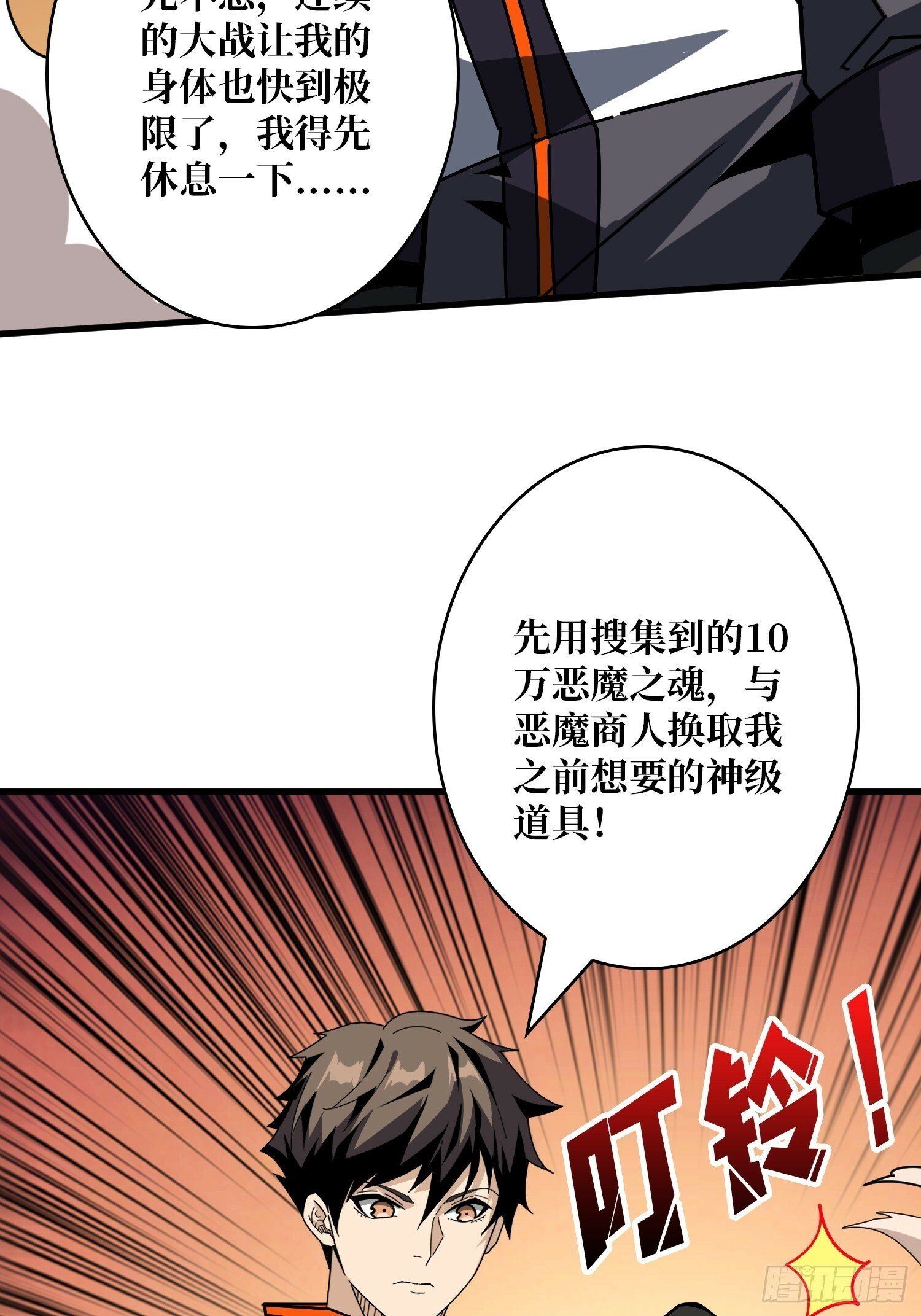 恶魔之王的宝库18