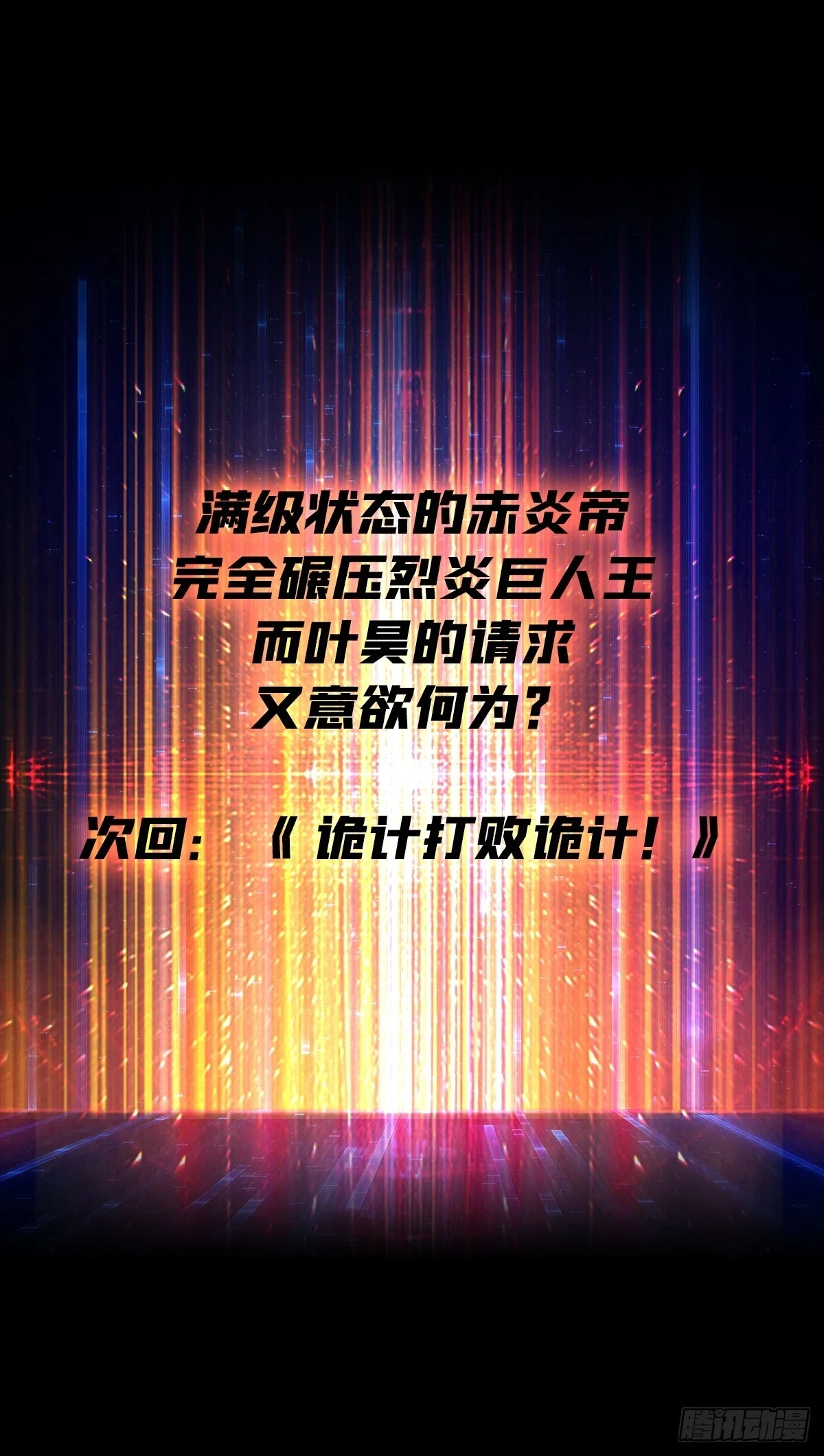 满级赤炎帝70