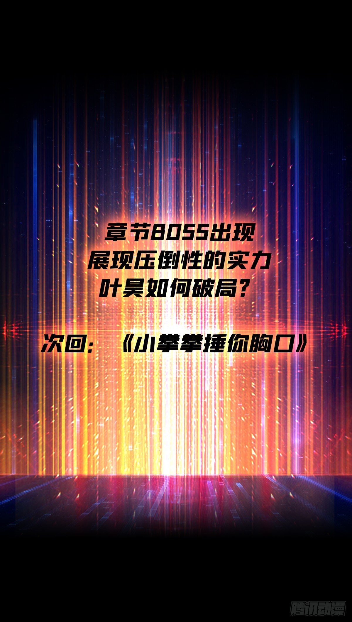 崩坏的巨人48