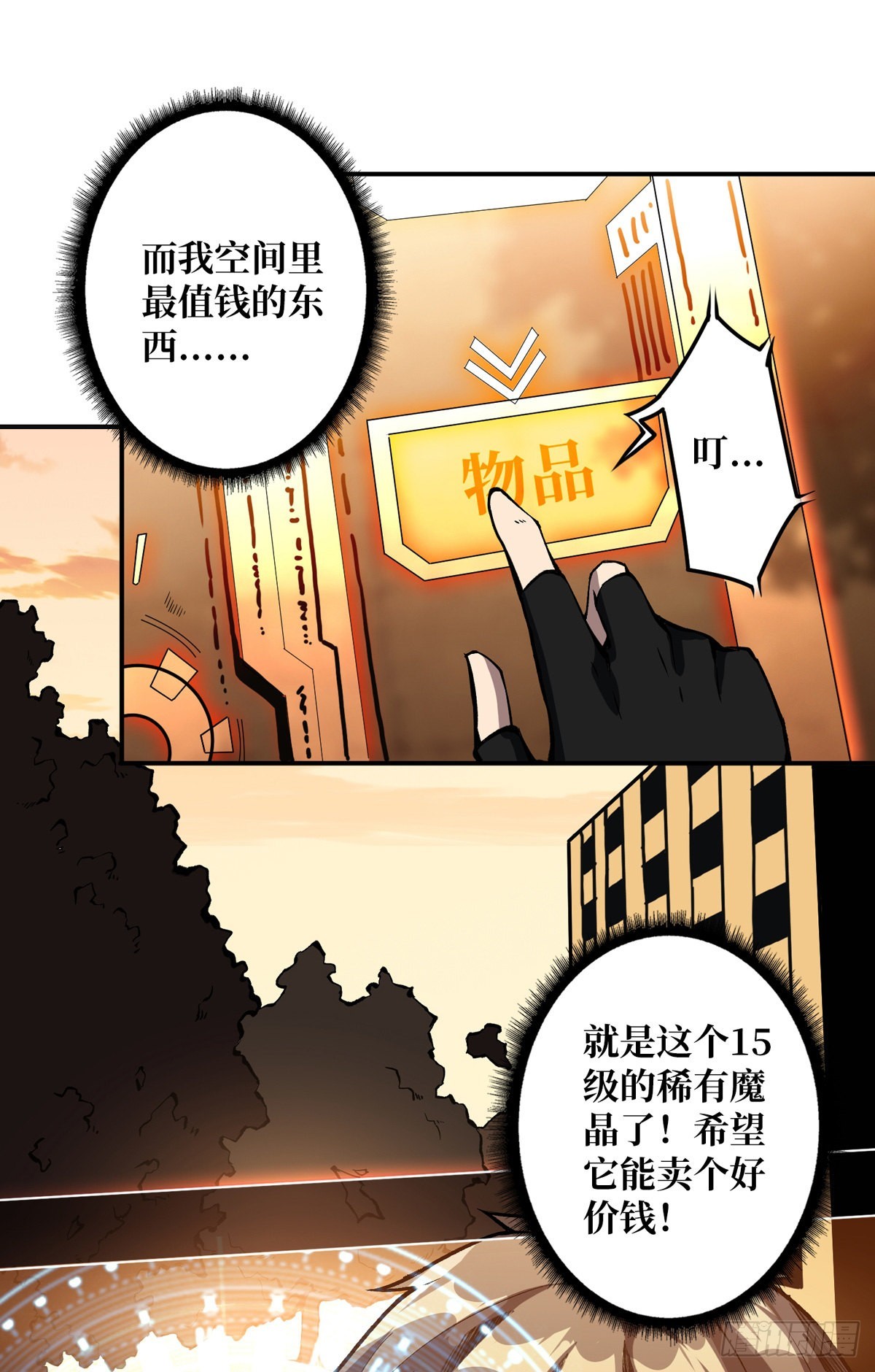 魔晶的价值8