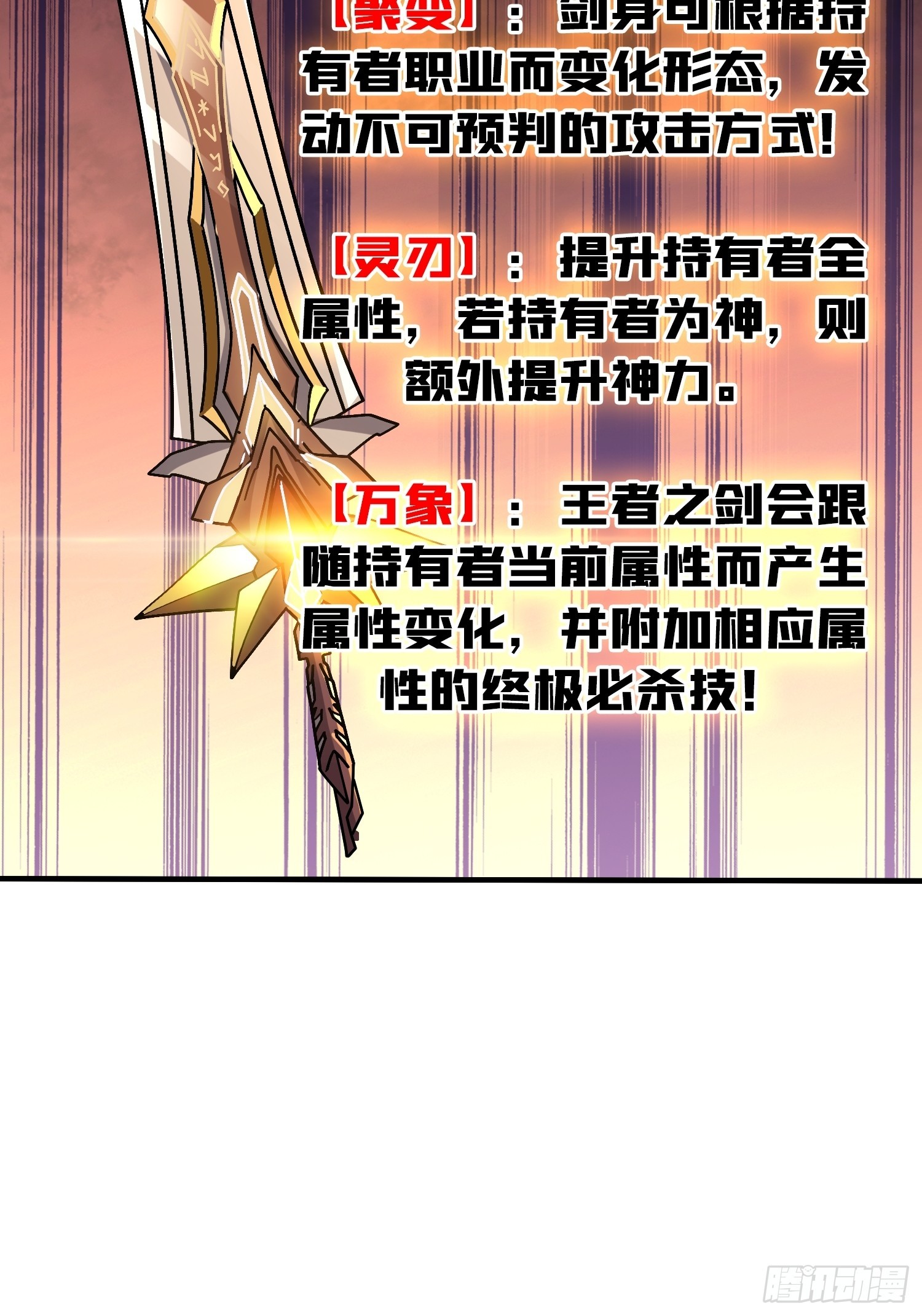 王者之剑30