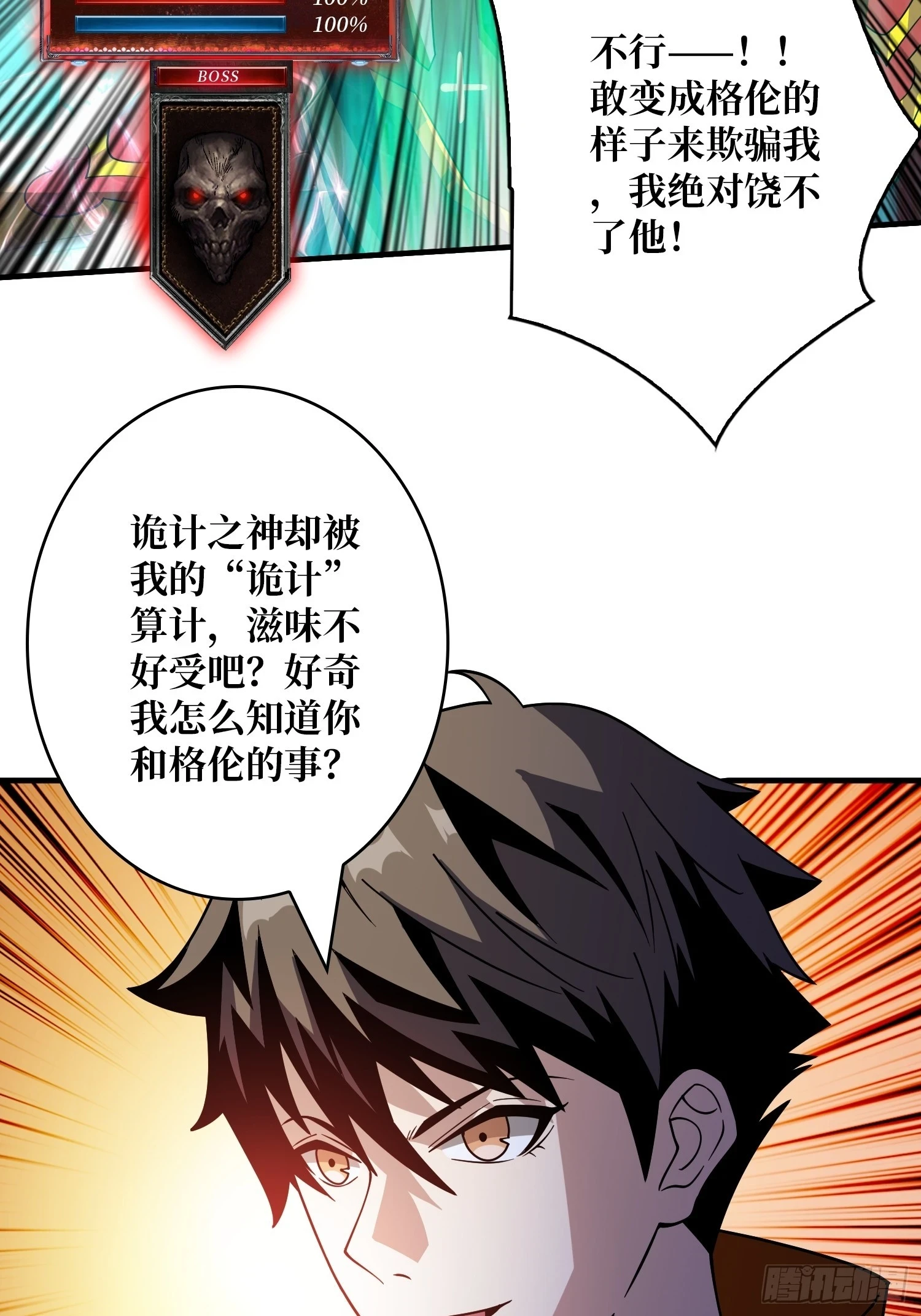 用诡计打败诡计34